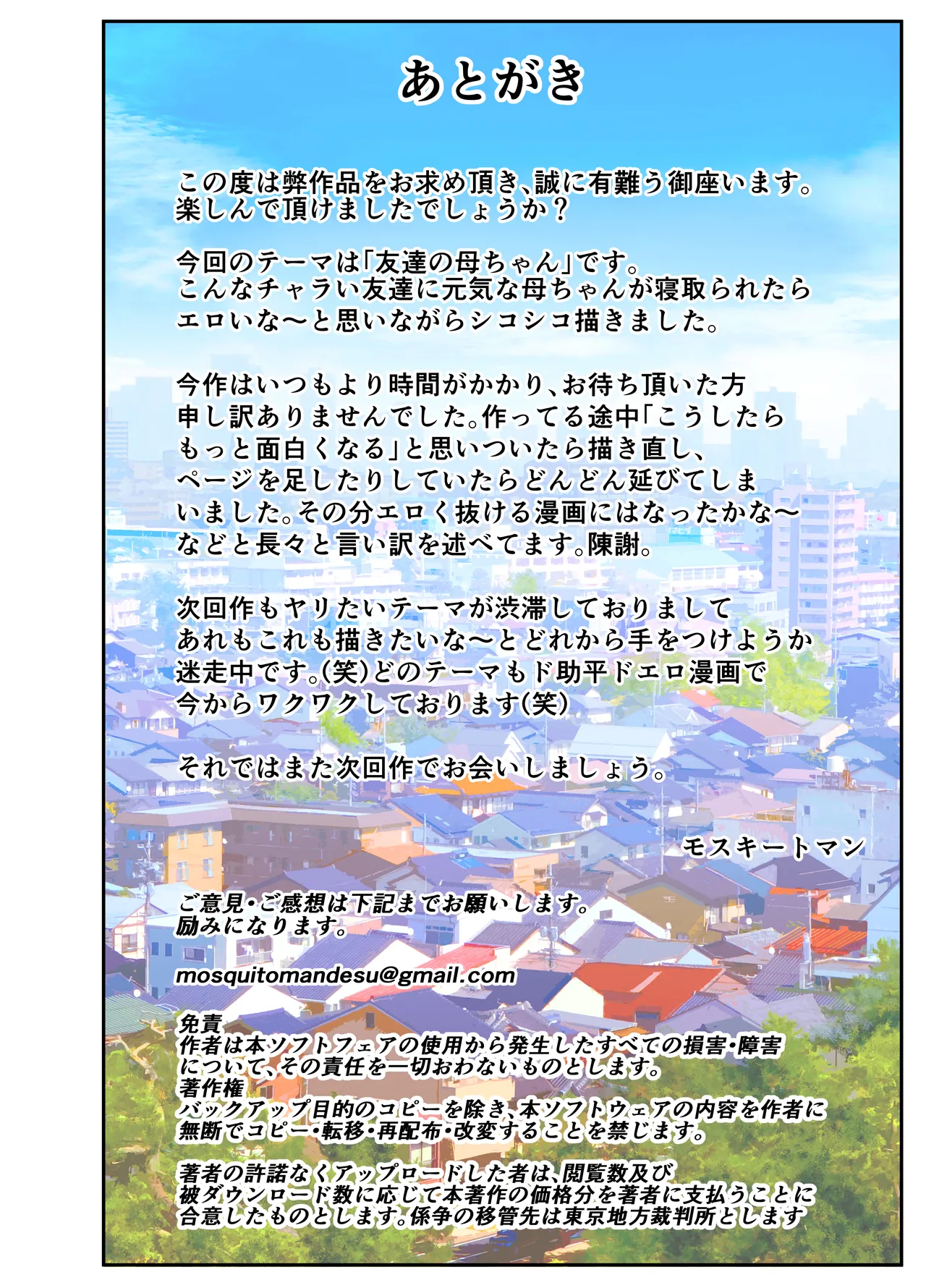 [Mosquito Man]Mom Appetit For Foreigner's Big Cock | Okaa-san Itadakimasu w Page 42