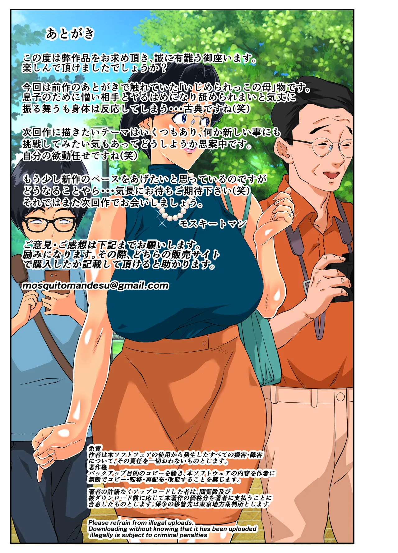 [Mosquito Man]Musuko no Migawari ni DQN ni Dakareru Katabutsu de Kachiki na Bakunyuu Mama! | A Strict and Strong-willed Busty Mom is Embraced By Delinquents in Place of Her Son(English) Page 57