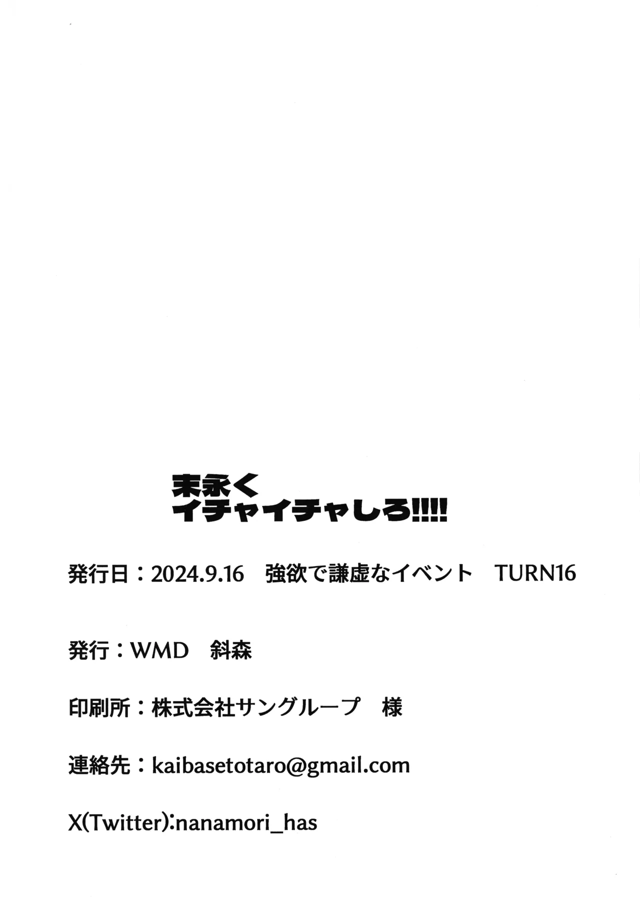 [WMD (Nanamori)]Suenagaku ichaicha Shiro!!!! | Let's get Lovey-Dovey Forever!!!!(Yu-Gi-Oh! OCG) [English] [MMAG Translations] Page 29