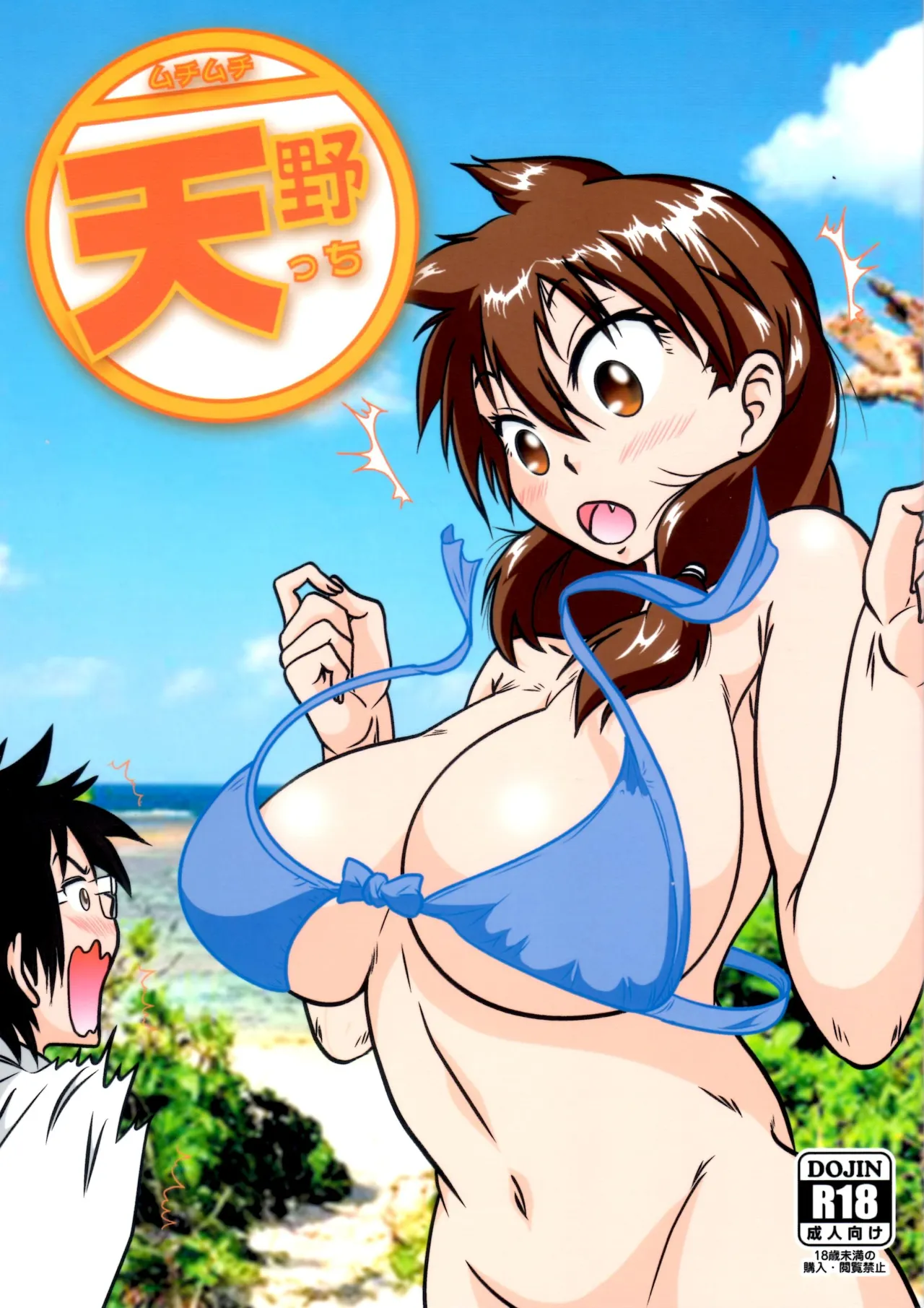 (C92) [Kaigetsudou (Jigoku Sensei Hirobe~)]Muchimuchi Amanocchi(Amano Megumi ha Sukidarake!) [English] [desudesu] Page 1
