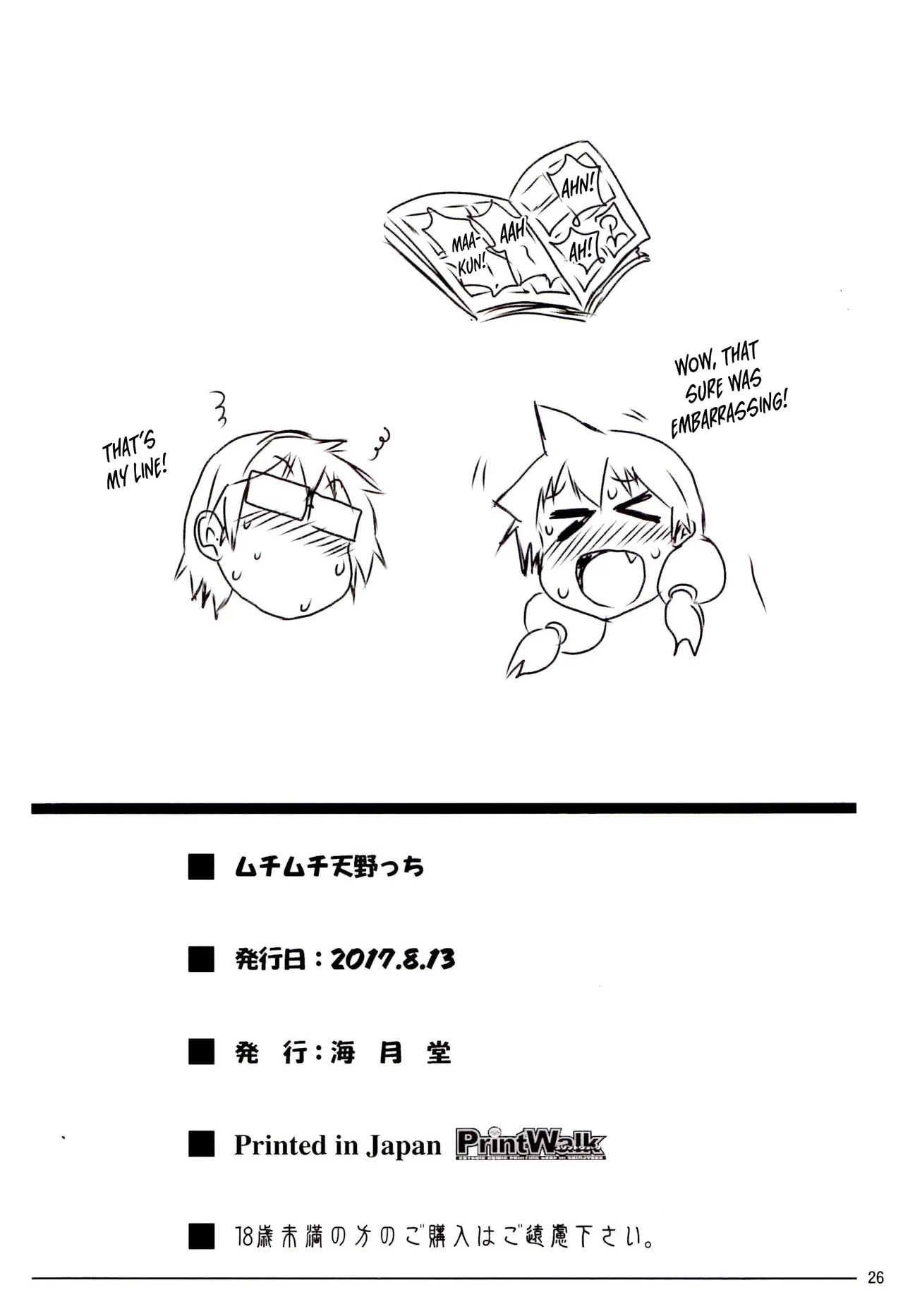 (C92) [Kaigetsudou (Jigoku Sensei Hirobe~)]Muchimuchi Amanocchi(Amano Megumi ha Sukidarake!) [English] [desudesu] Page 25