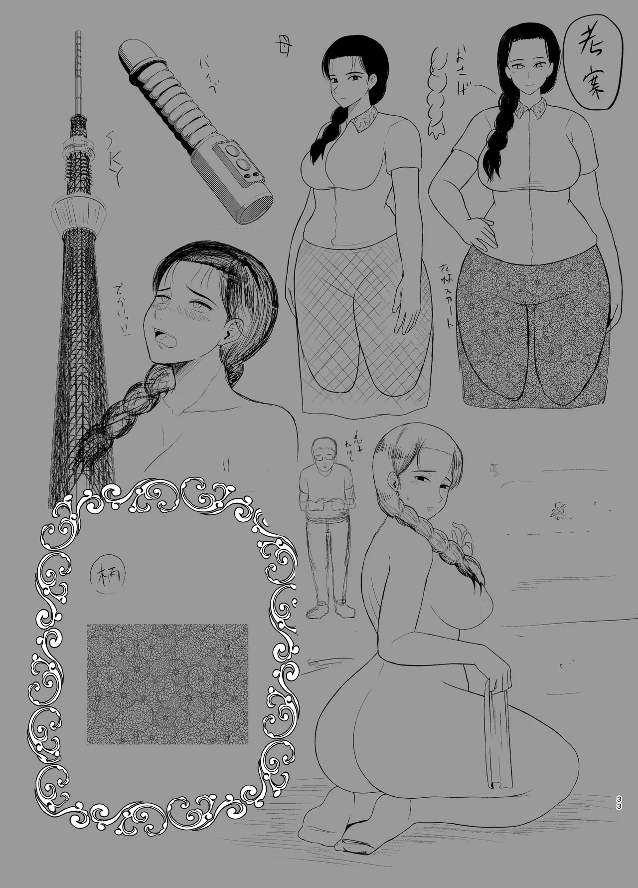 [Saitou Renji]Haha wa Omocha 1 | Mom is My Toy 1[English] [MisterNoOne] Page 33