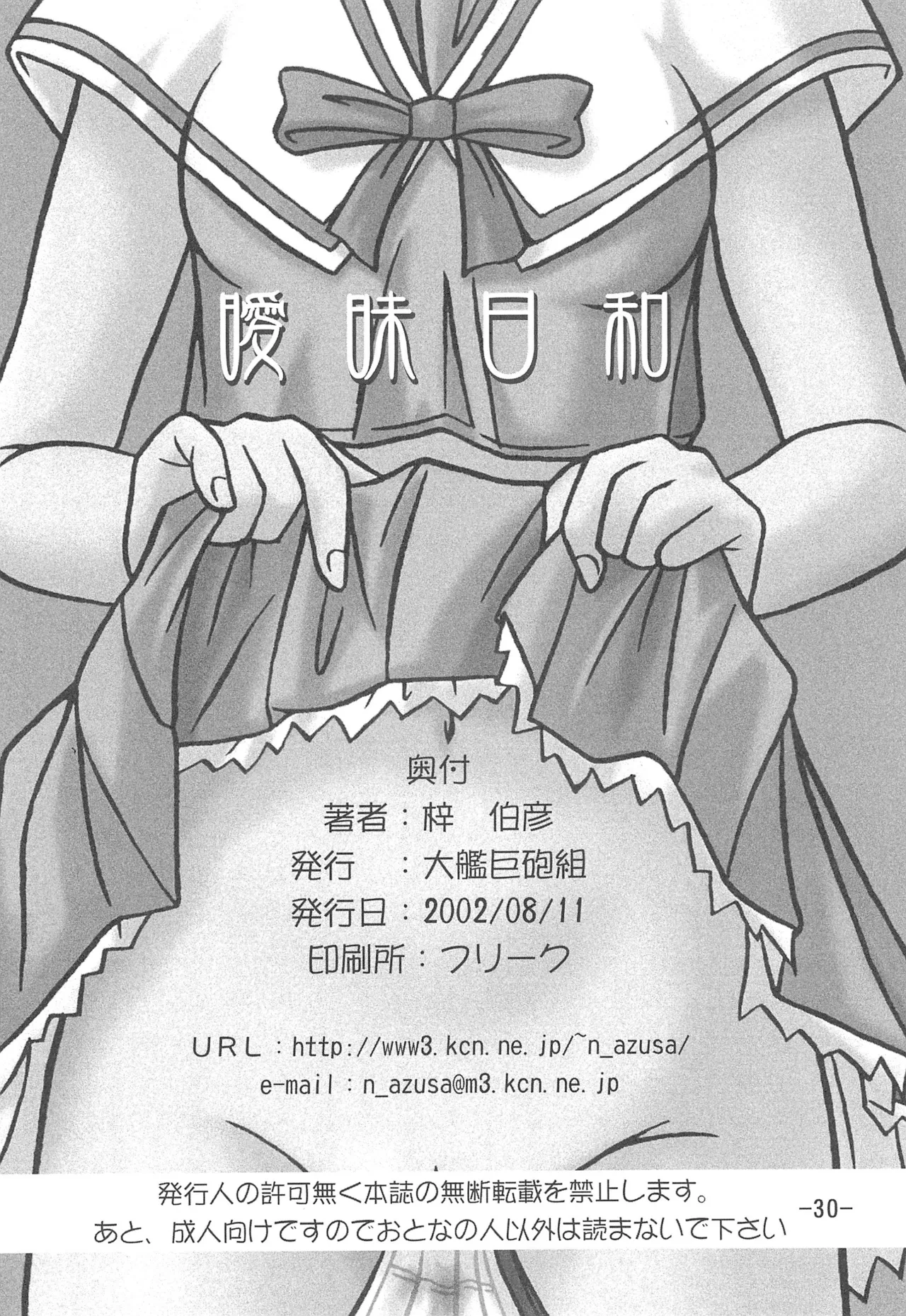 (C62) [Taikan Kyohougumi (Azusa Norihiko)]Aimai Biyori(I My Me! Strawberry Eggs) [English] [Thennos Scans] Page 32