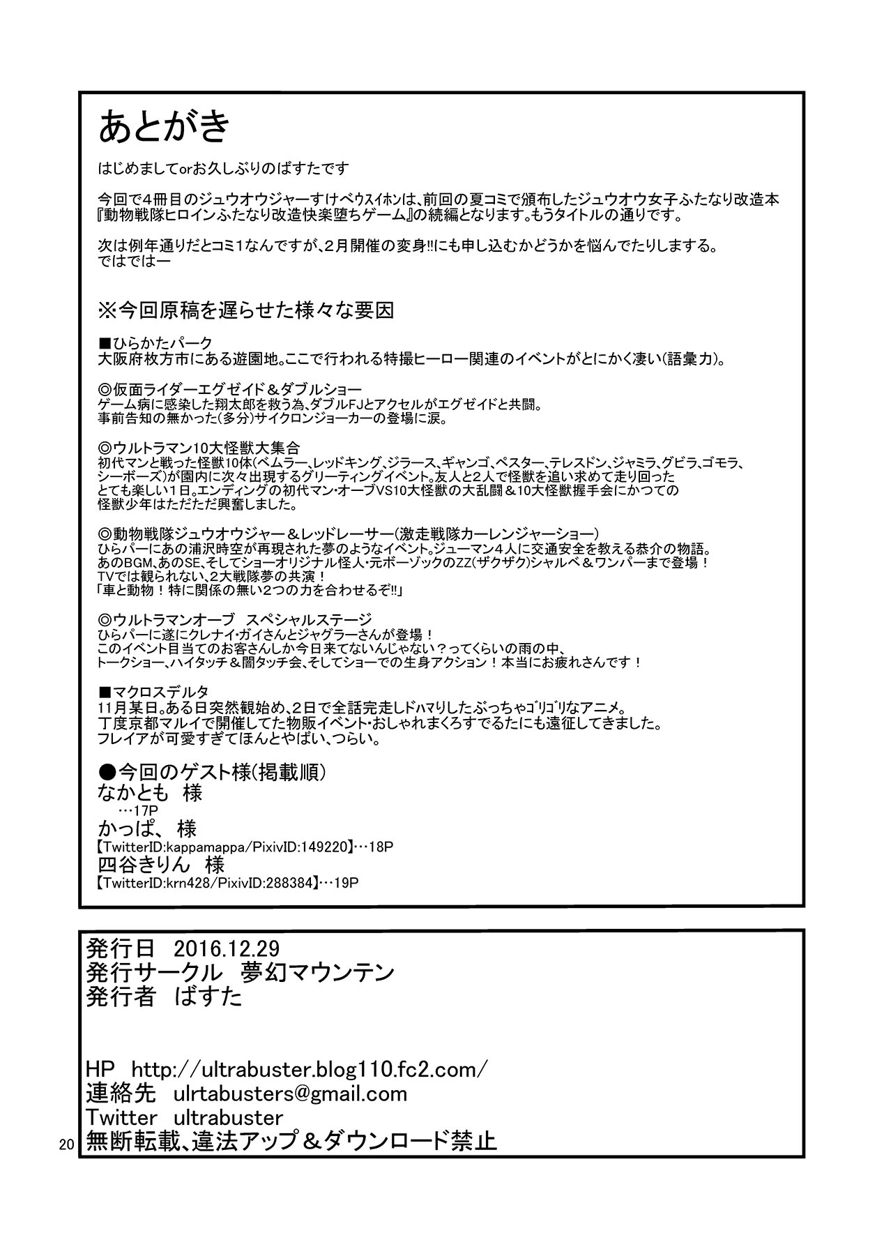 [Mugen Mountain (Buster)]Doubutsu Sentai Heroine Futanari Kaizou Kairaku Ochi Game 2(Doubotsu Sentai Zyuohger) [English] [Digital] Page 21