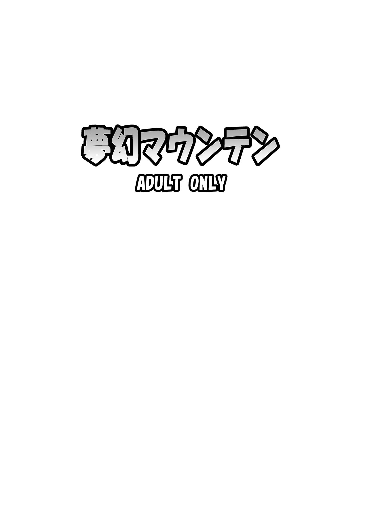 [Mugen Mountain (Buster)]Doubutsu Sentai Heroine Futanari Kaizou Kairaku Ochi Game 2(Doubotsu Sentai Zyuohger) [English] [Digital] Page 22