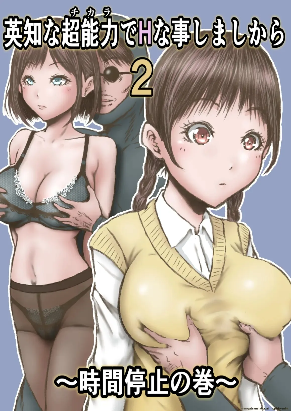 [Rabikuze]Eichi na Chikara de H na Koto Shimasu kara 2 ~Jikan Teishi no Maki~[English] [MTL] Page 1