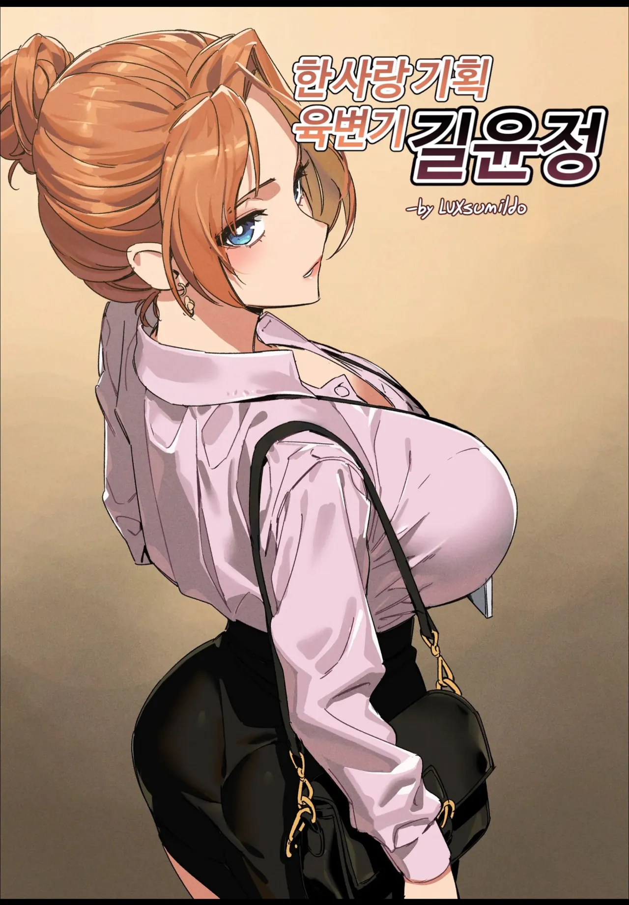 [LUXsumildo]Hansarang Company’s Sex Slave Gil Yun-jeong Page 1