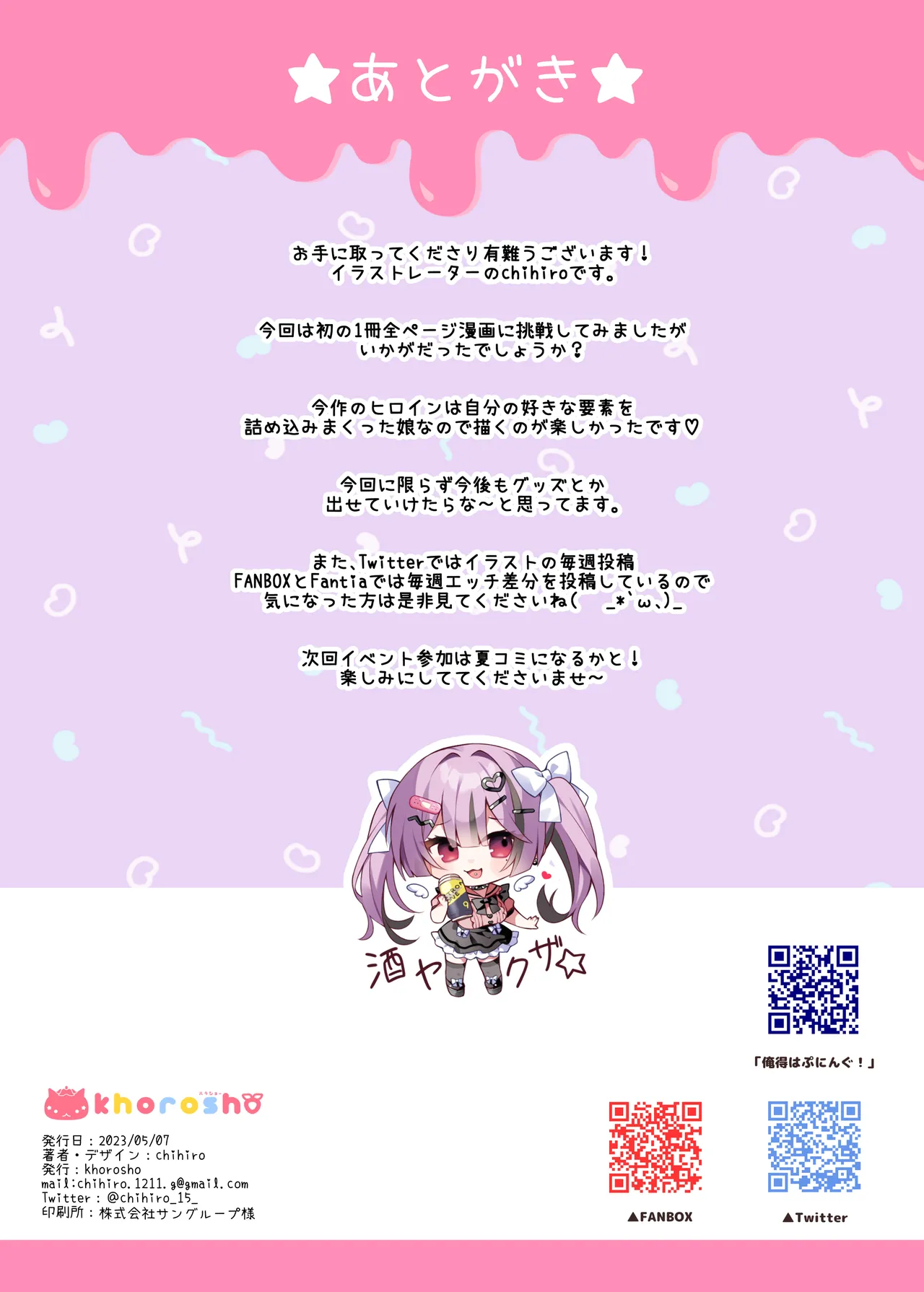 [khorosho (chihiro)]Oshikatsu[English] [Drksrpnt] [Digital] Page 17