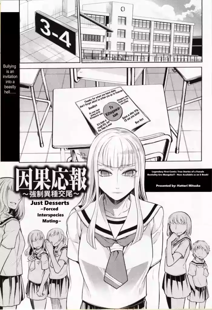[Hattori Mitsuka]Just Desserts ~Forced Interspecies Mating~(Kemono DIRECT 4) [English] [Mynock]