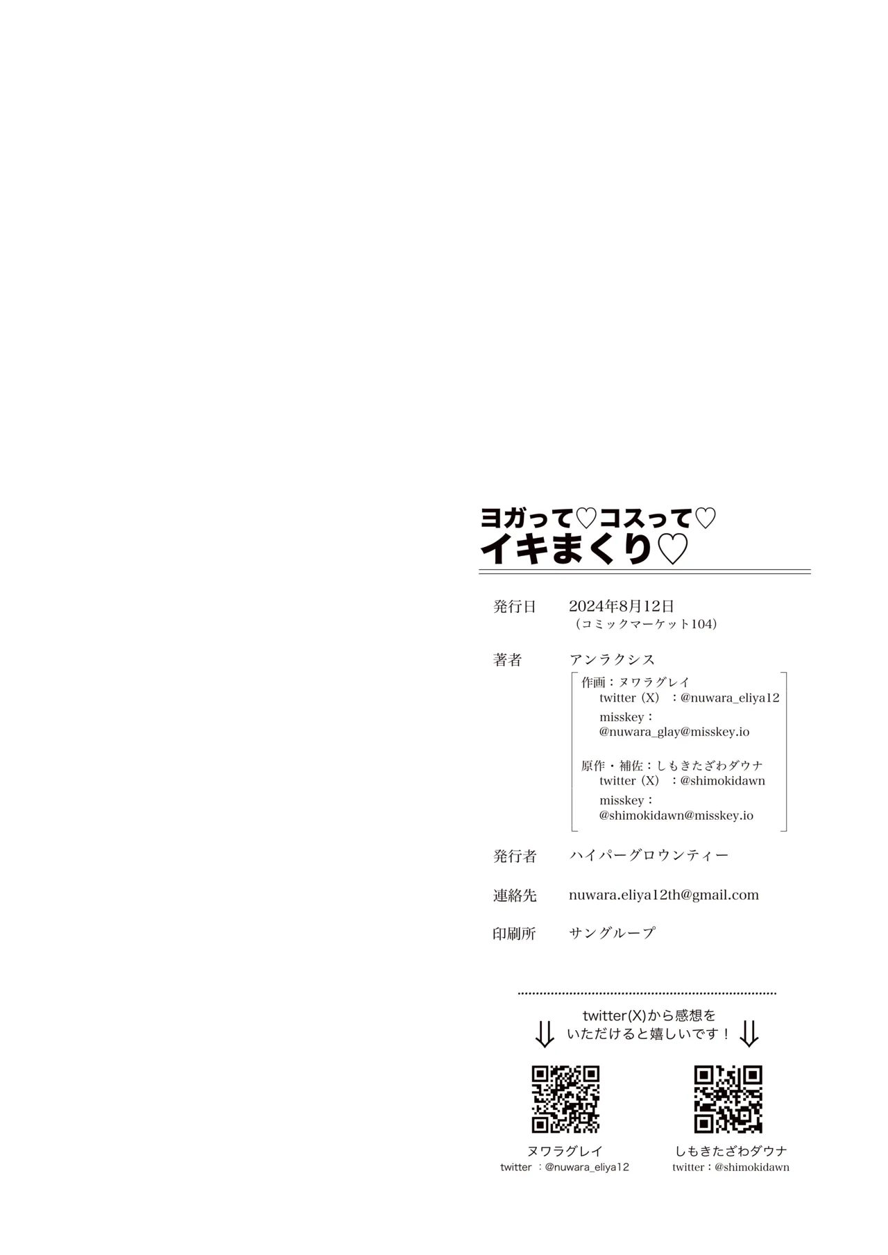 [Hyper Grown Tea (Nuwara Gray)]Yogatte kosu tte iki makuri[English] [MTL] [Digital] Page 45
