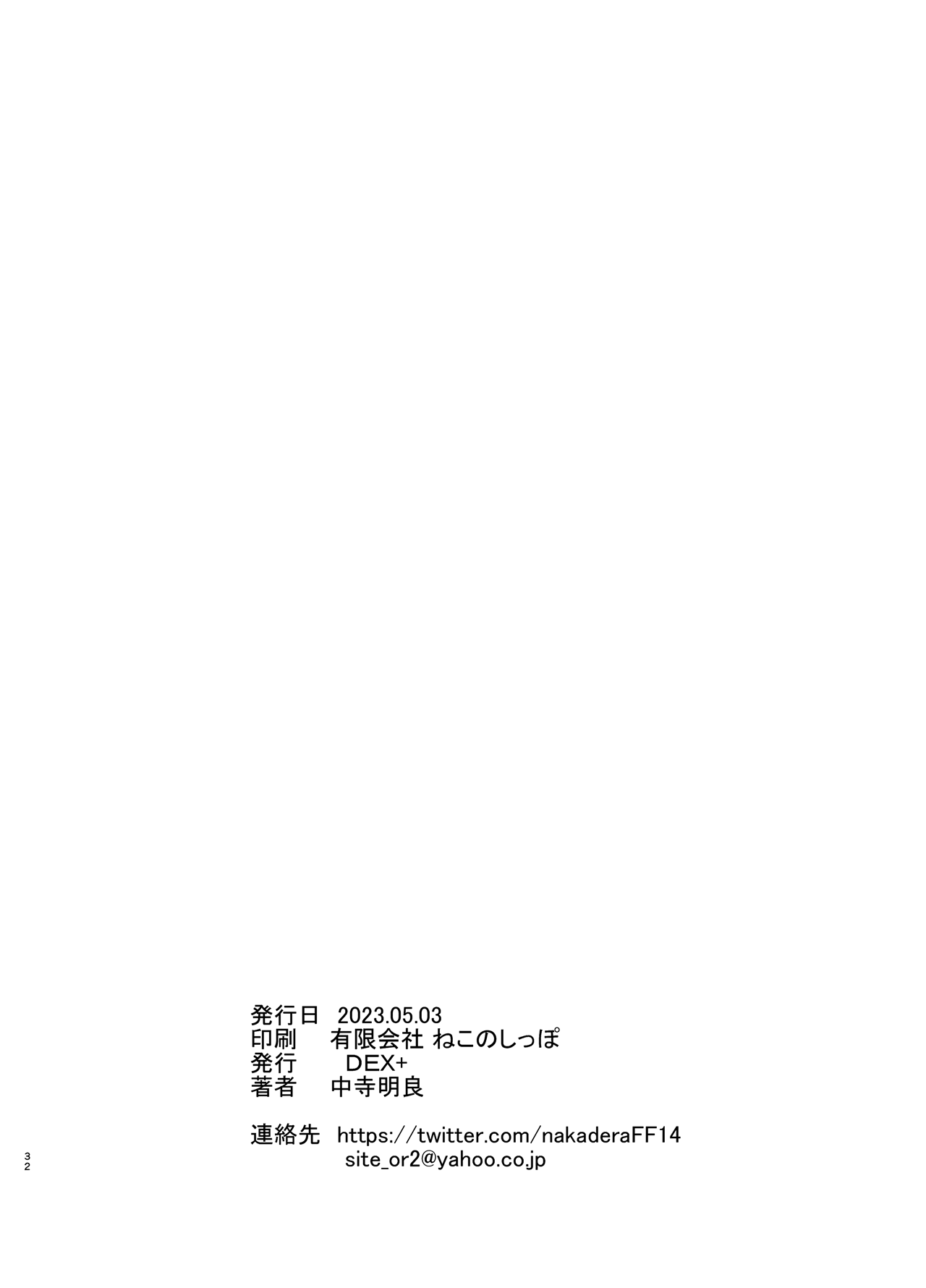[DEX+ (Nakadera Akira)]Witch Guild[English] [CarlJPTL] [Digital] Page 33