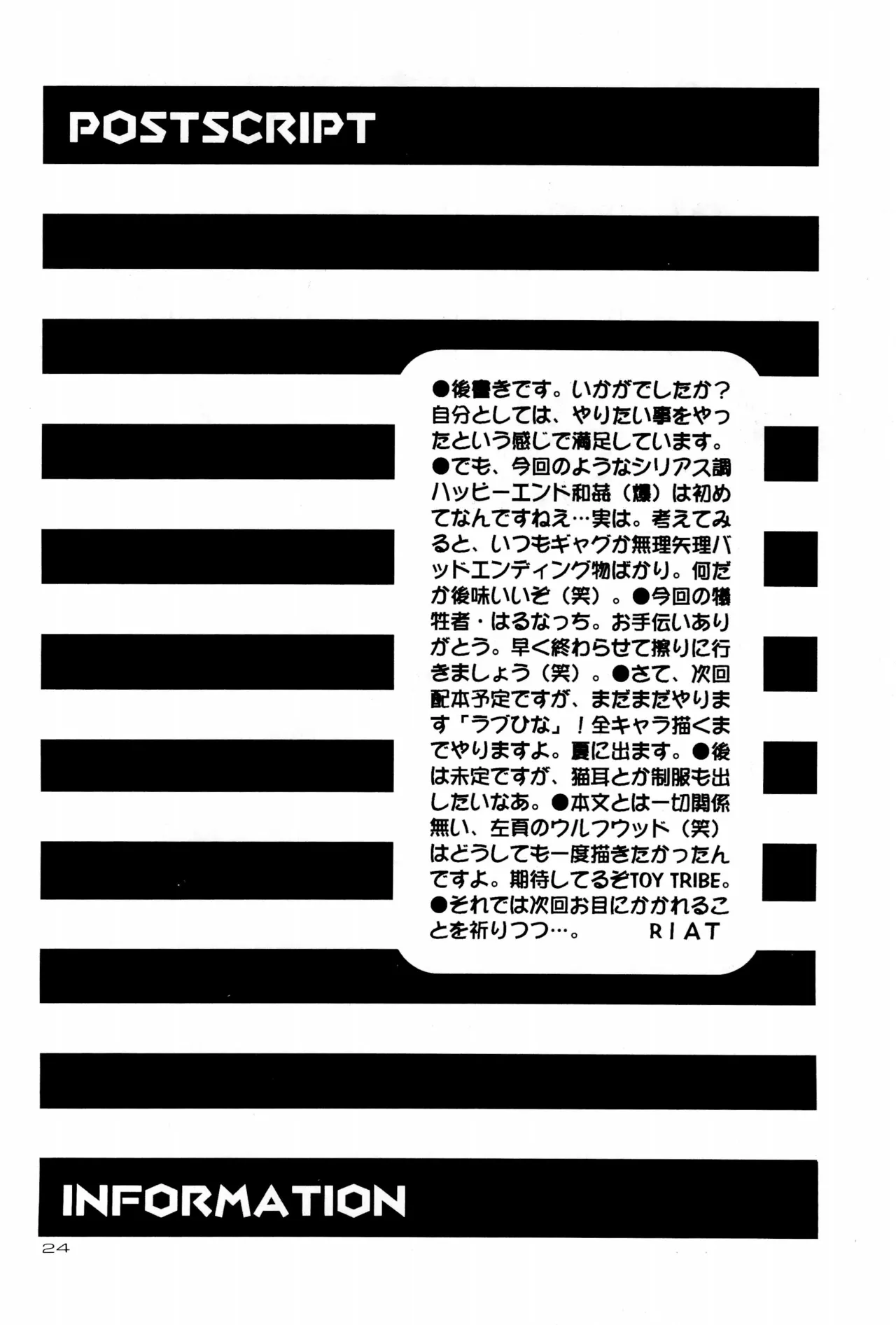 (CR27) [SUBSONIC FACTOR (Tajima Ria)]CRYSTAL LOVER LIGHT(Love Hina) Page 24