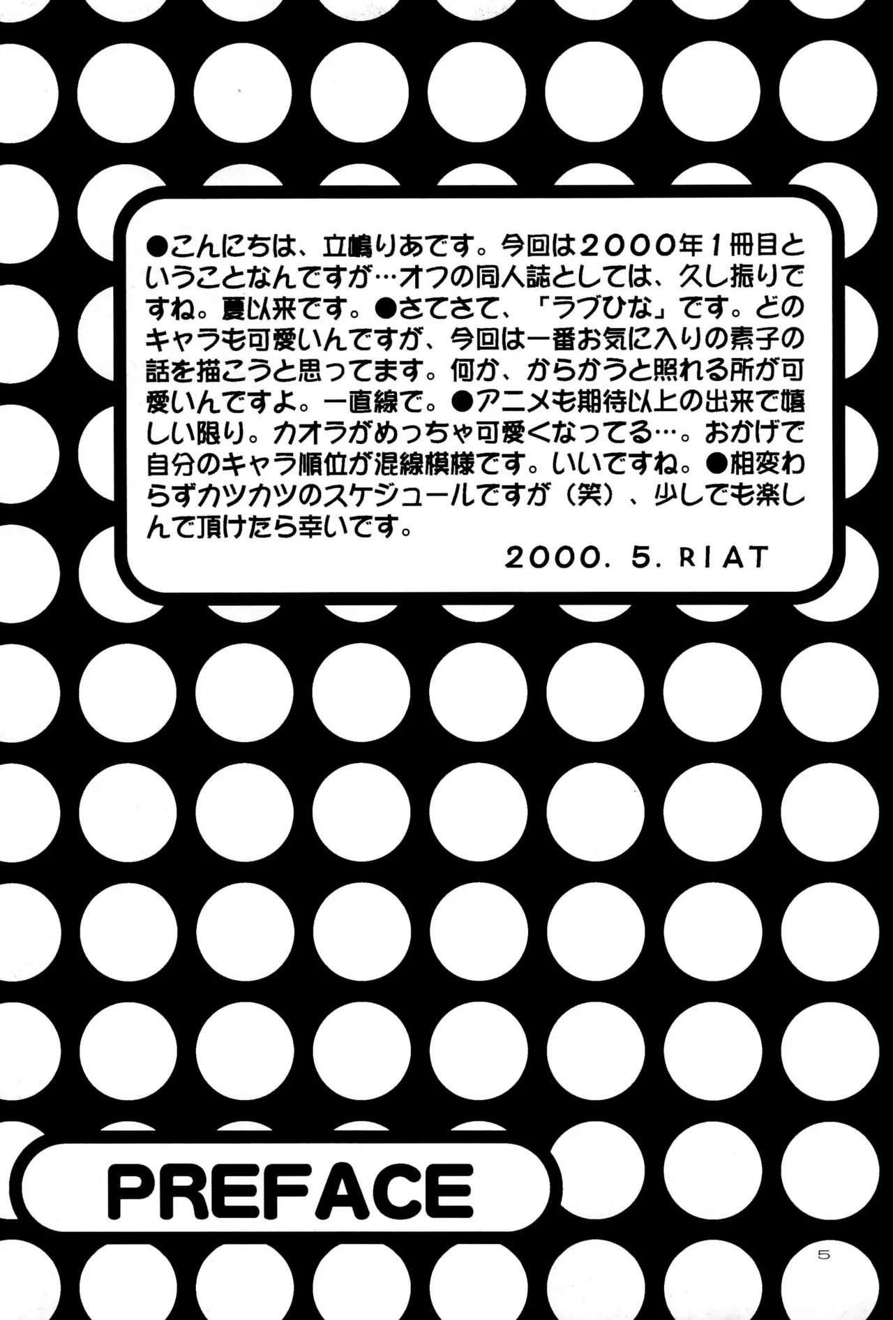 (CR27) [SUBSONIC FACTOR (Tajima Ria)]CRYSTAL LOVER LIGHT(Love Hina) Page 5