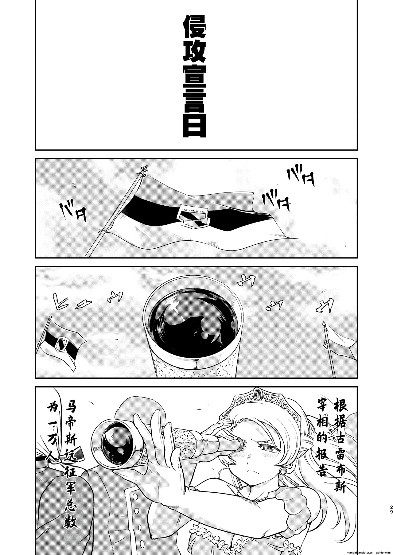 [Takotsuboya (TK)]Joou Heika no Koufuku Senryou Hen[English] [MTL] [Digital] Page 29