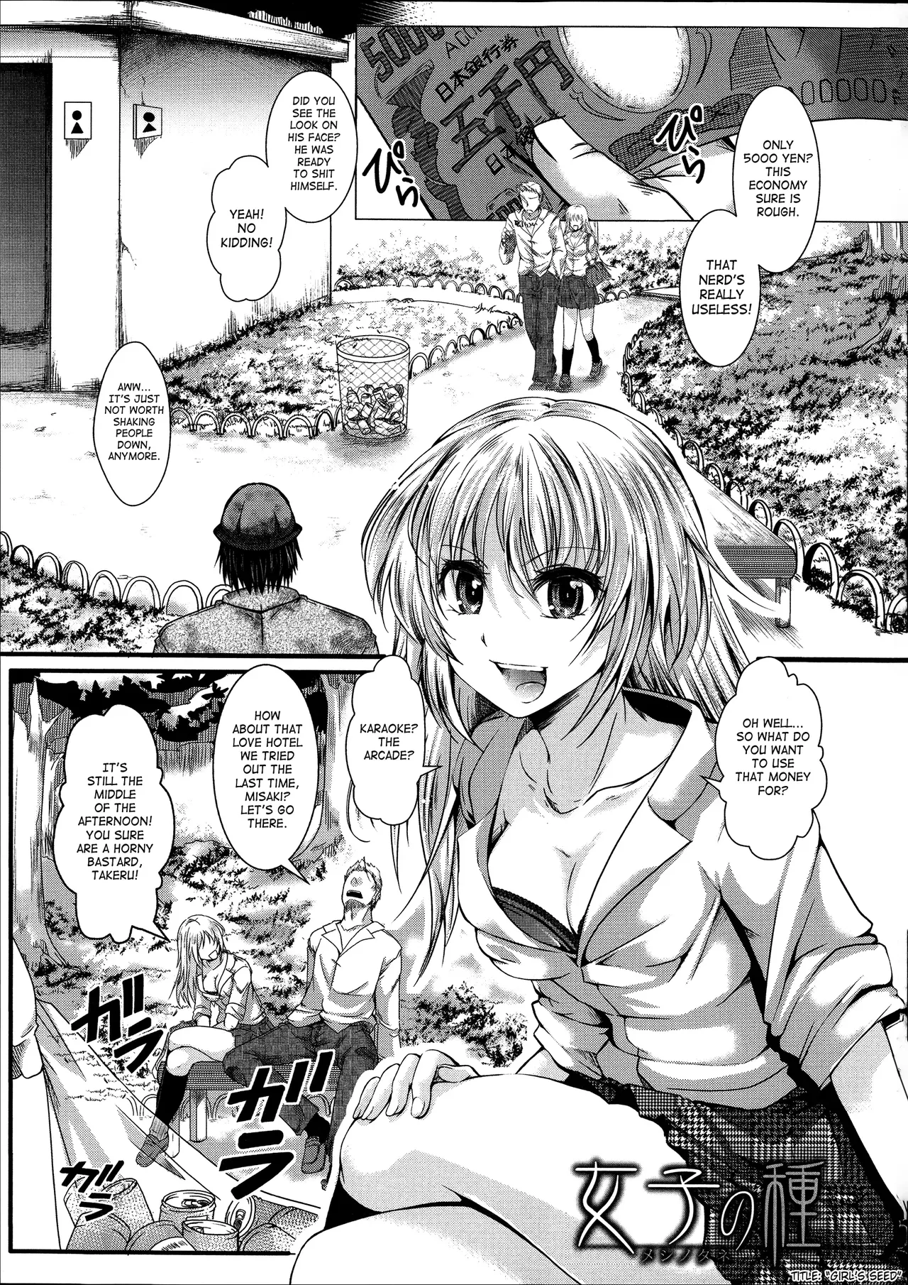 [Hal]Girl's Seed(Kairakuen - I'm Lower Than a Pig) [English] Page 1