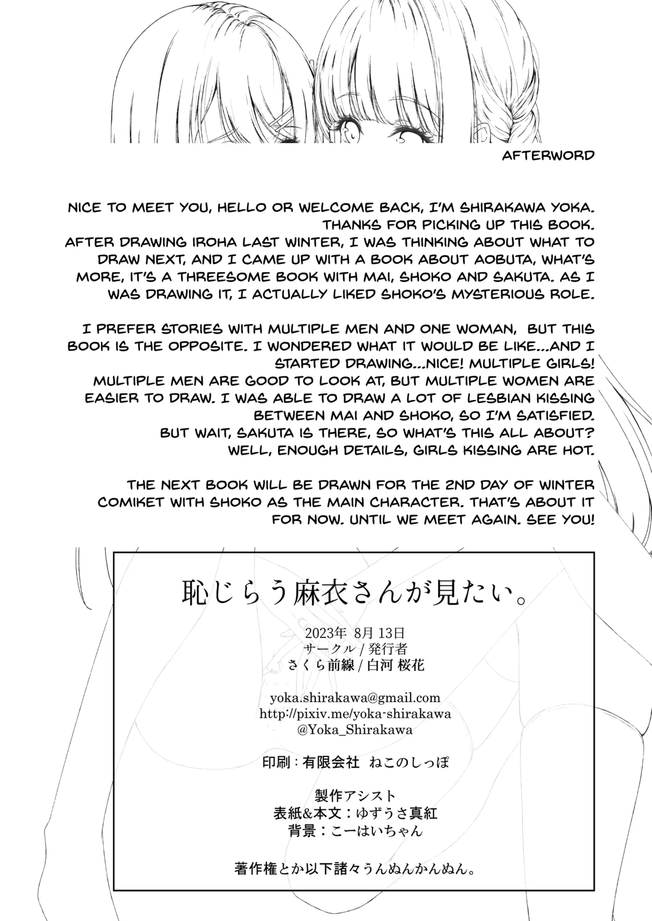 [Sakura Zensen (Shirakawa Yoka)]Hajirau Mai-san ga Mitai. - I‘d like to see Mai-san who is hajirau.(Seishun Buta Yarou wa Bunny Girl Senpai no Yume o Minai) [English] [SDTLs] [Digital] Page 23