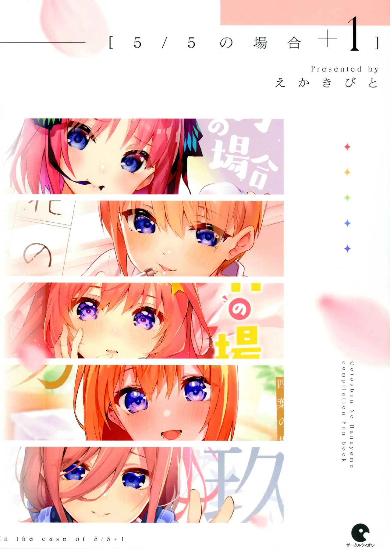 (C100) [Circle-FIORE (Ekakibit)]5/5 no Baai +1(Gotoubun no Hanayome) [English] Page 2