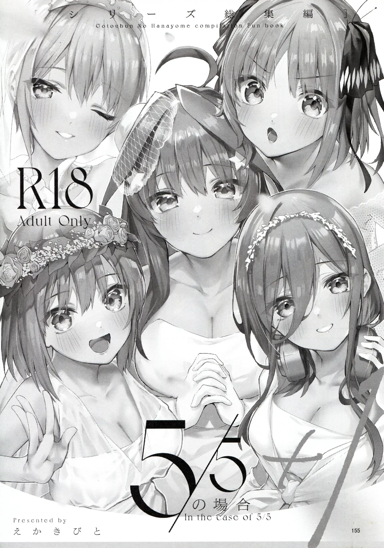 (C100) [Circle-FIORE (Ekakibit)]5/5 no Baai +1(Gotoubun no Hanayome) [English] Page 3