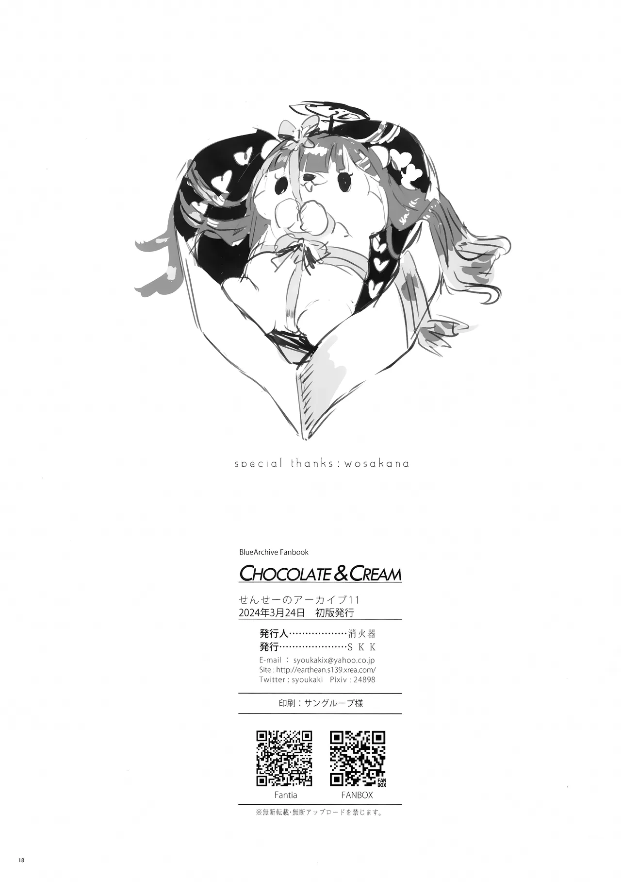 (Sensei no Archive 11) [SKK (Syoukaki)]CHOCOLATE & CREAM(Blue Archive) [English] [Pinandhita論理型] Page 17