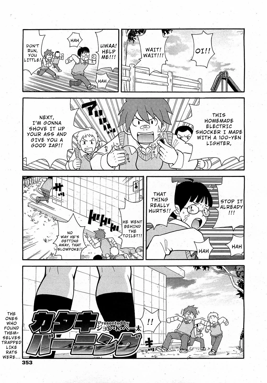 [John K. Pe-ta]Geki! Monzetsu Operēshon Purasu(COMIC 0EX Vol. 17 2009-05) [English] [Wrecking Army] Page 1