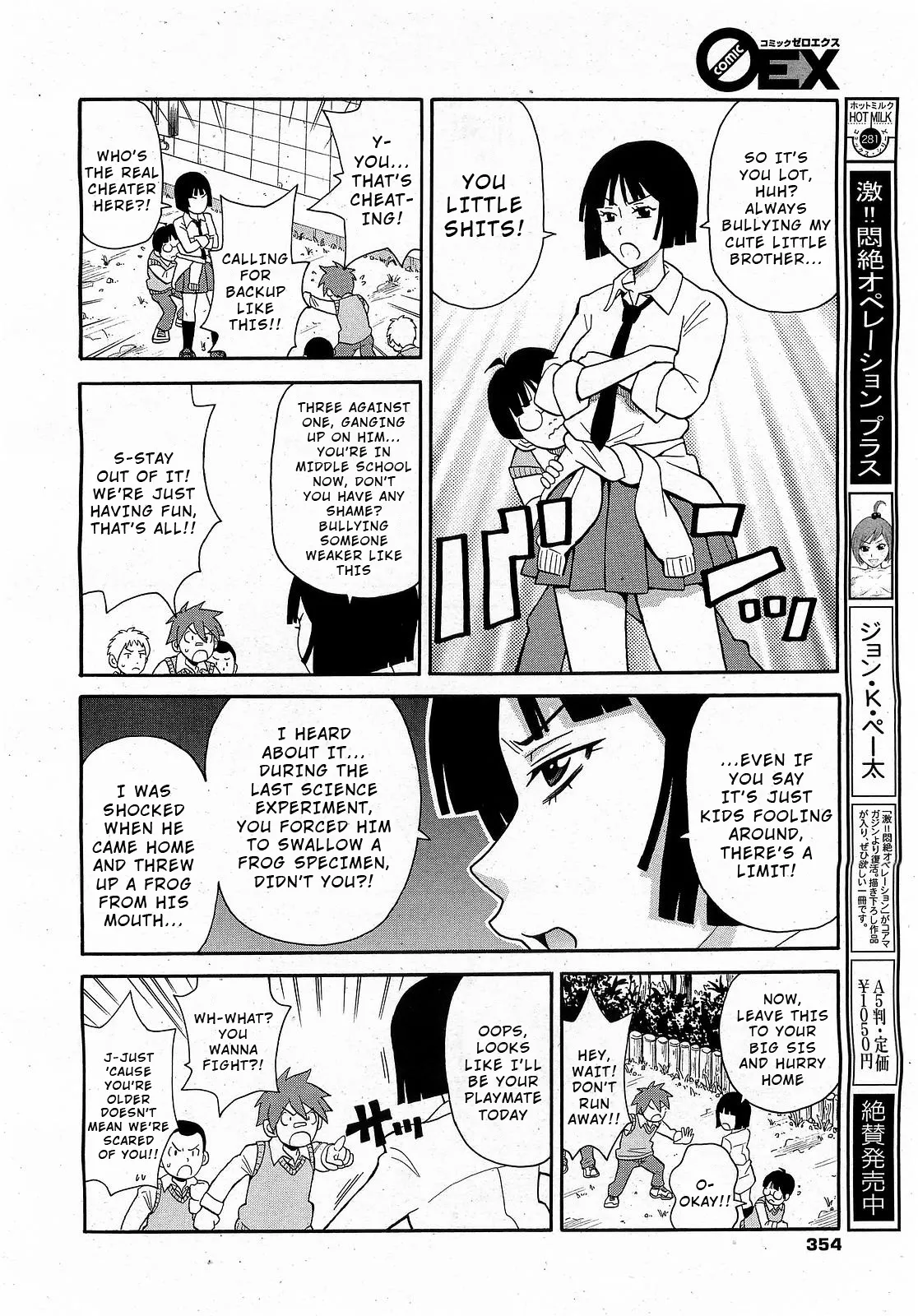 [John K. Pe-ta]Geki! Monzetsu Operēshon Purasu(COMIC 0EX Vol. 17 2009-05) [English] [Wrecking Army] Page 2