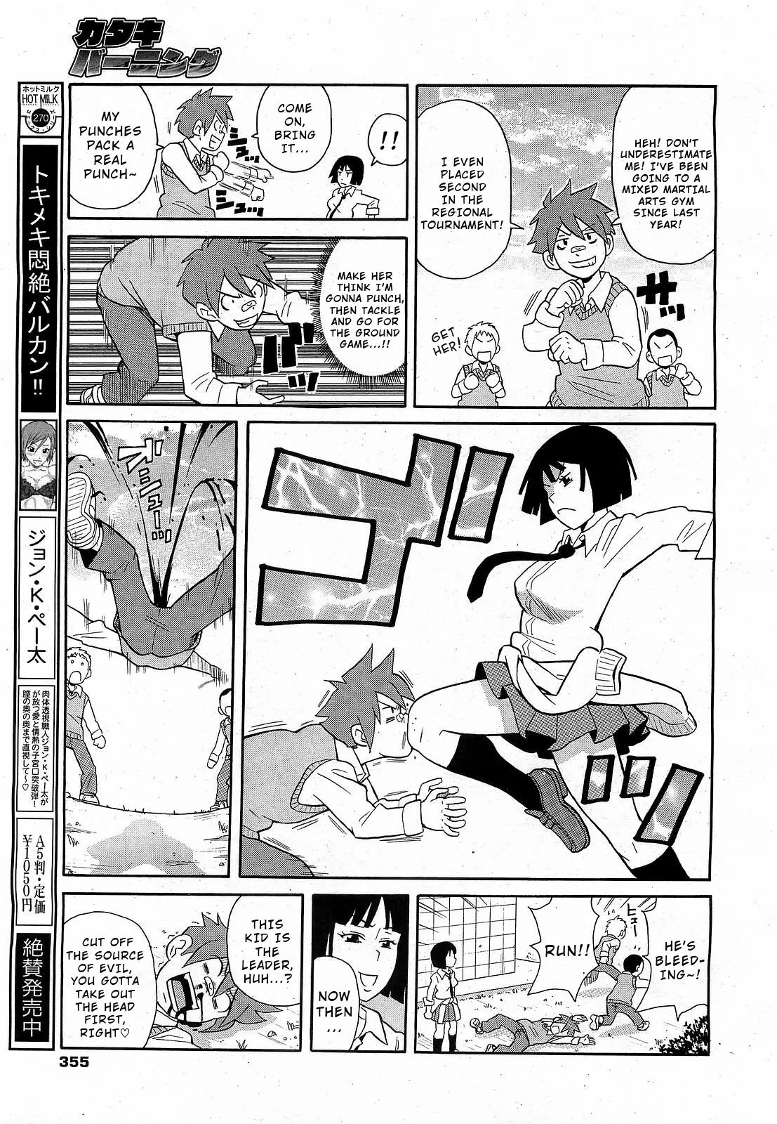[John K. Pe-ta]Geki! Monzetsu Operēshon Purasu(COMIC 0EX Vol. 17 2009-05) [English] [Wrecking Army] Page 3