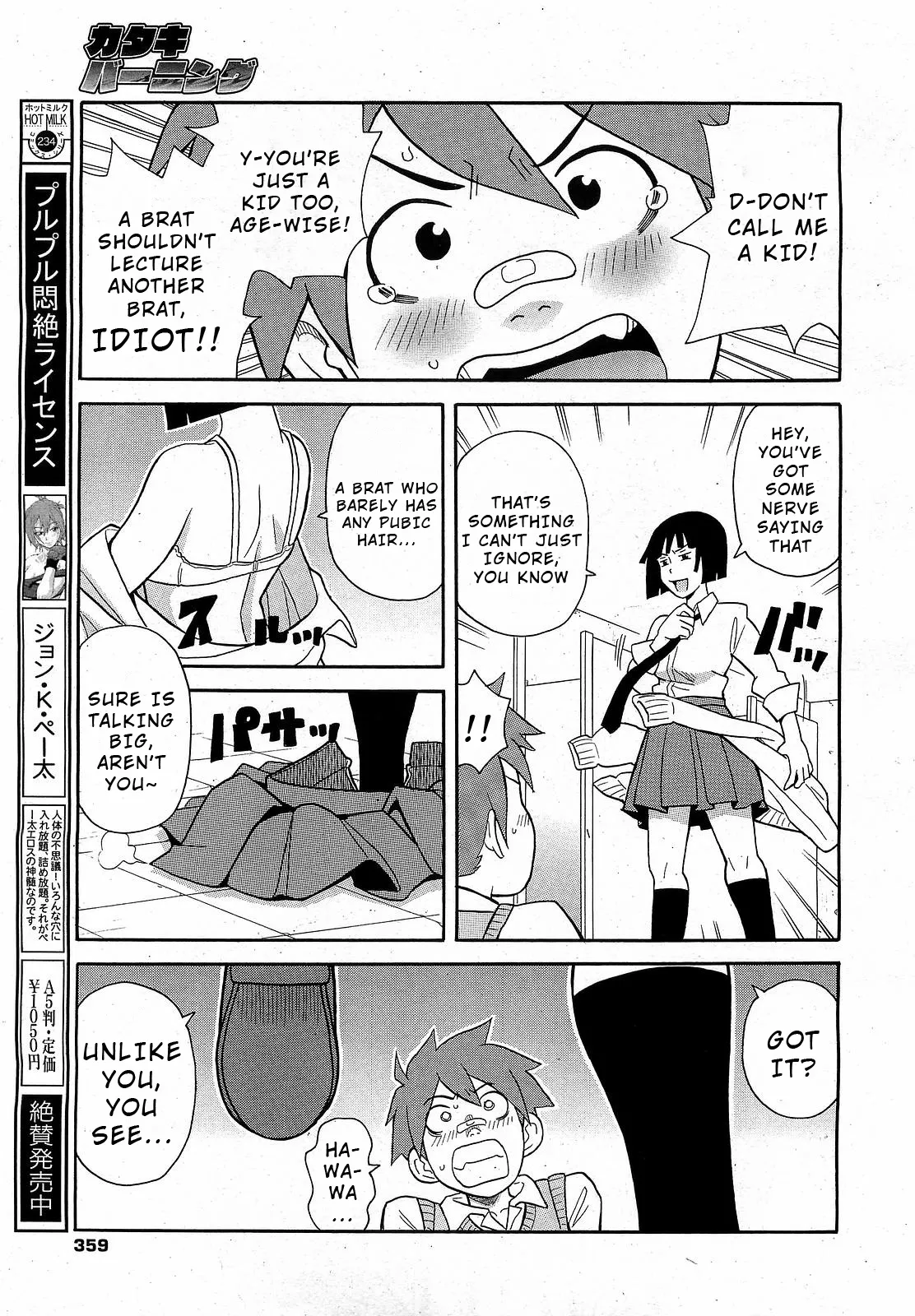 [John K. Pe-ta]Geki! Monzetsu Operēshon Purasu(COMIC 0EX Vol. 17 2009-05) [English] [Wrecking Army] Page 7