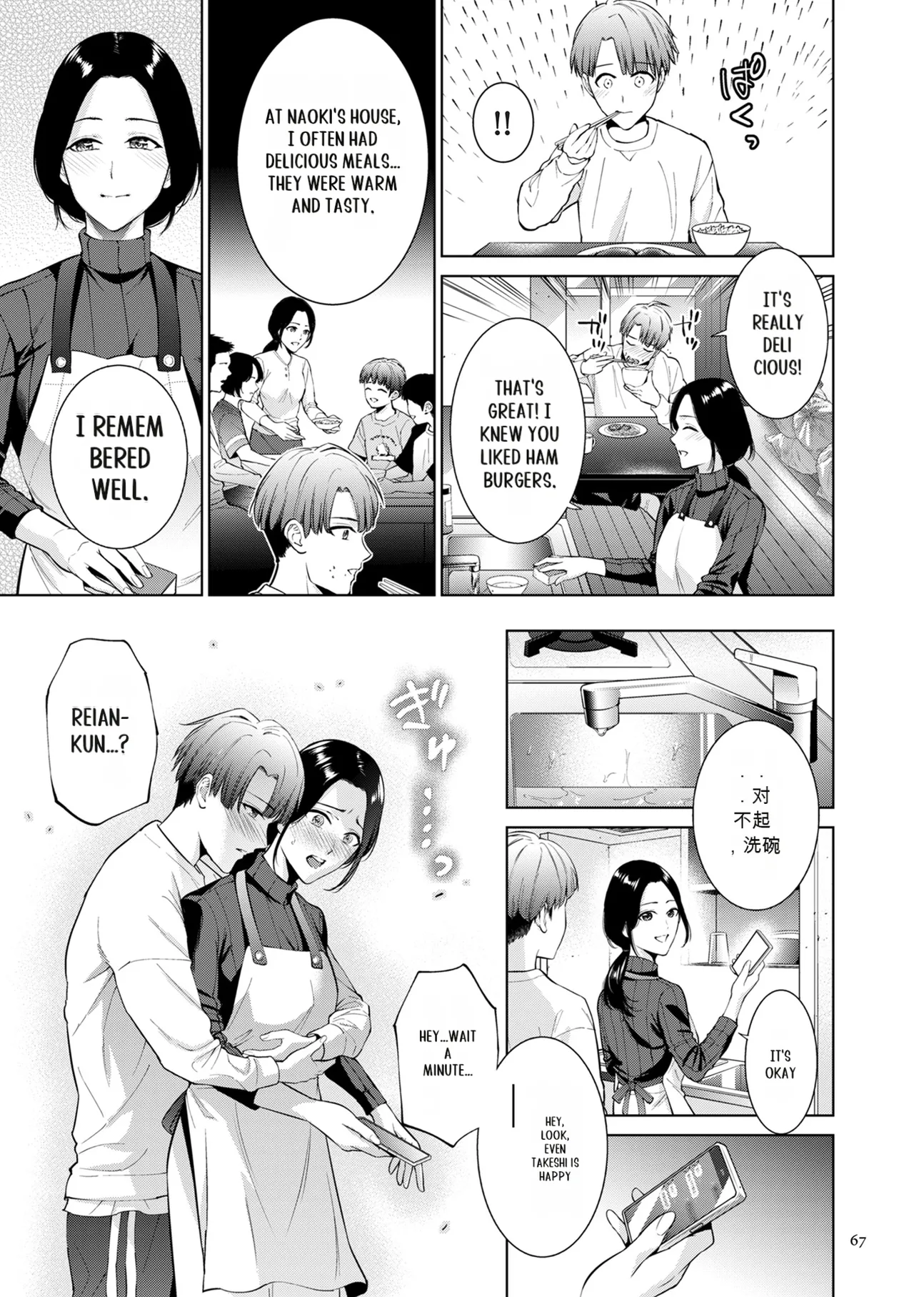 [Natsu no Oyatsu]Haha no Utsuriga[Digital] [SuperHornyTLv2] Page 67