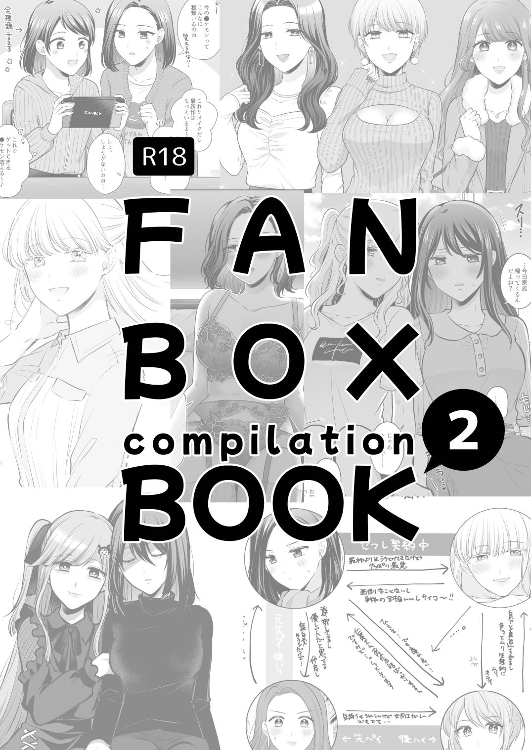 [Tabehoudai (Namaniku)]FANBOX Matome 2 | FANBOX Compilation Book 2[English] [YURI HUB PLUS] Page 3