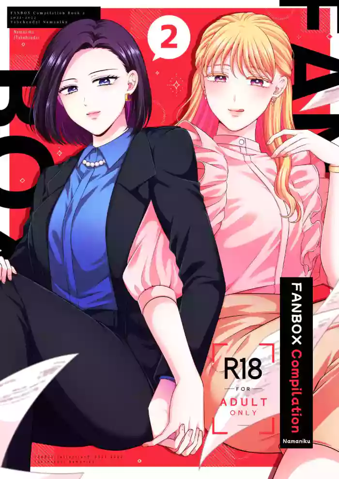 [Tabehoudai (Namaniku)]FANBOX Matome 2 | FANBOX Compilation Book 2[English] [YURI HUB PLUS]