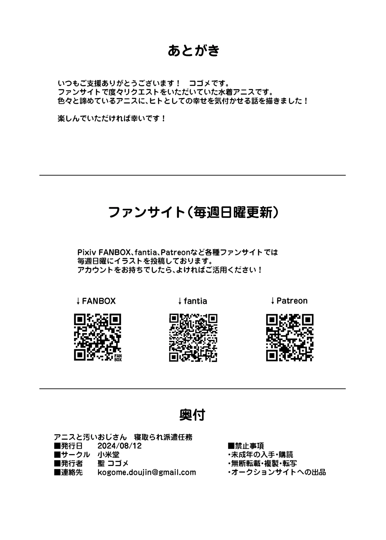 [Kogomekai (Shinraku Kogome)]Anis to Kitanai Oji-san Netorare Haken Ninmu (Goddess of Victory: Nikke) [English] =White Symphony=[Digital] Page 34