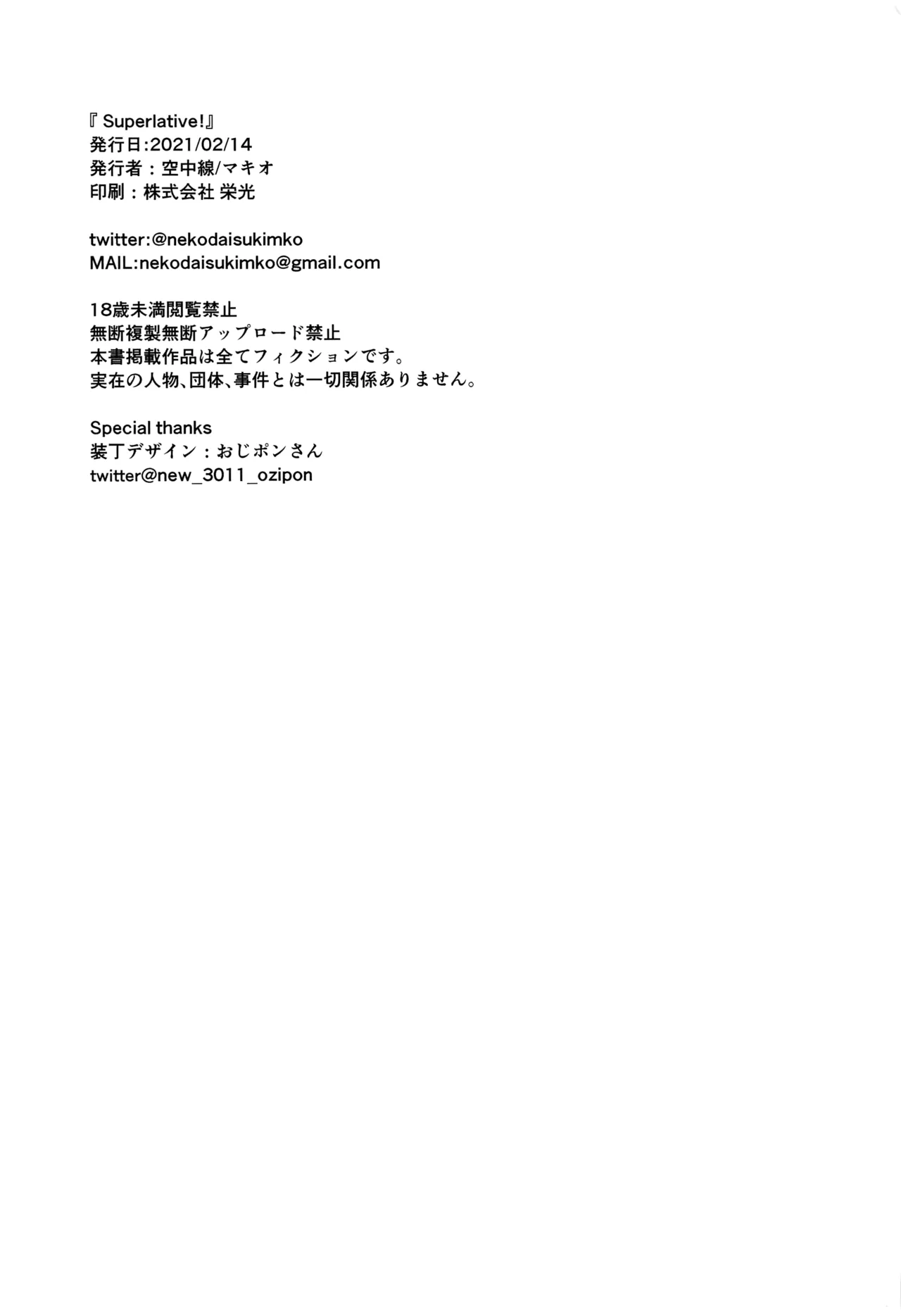 [Kuuchuusen (mko)]Superlative!(Kantai Collection -KanColle-) [English] Page 20