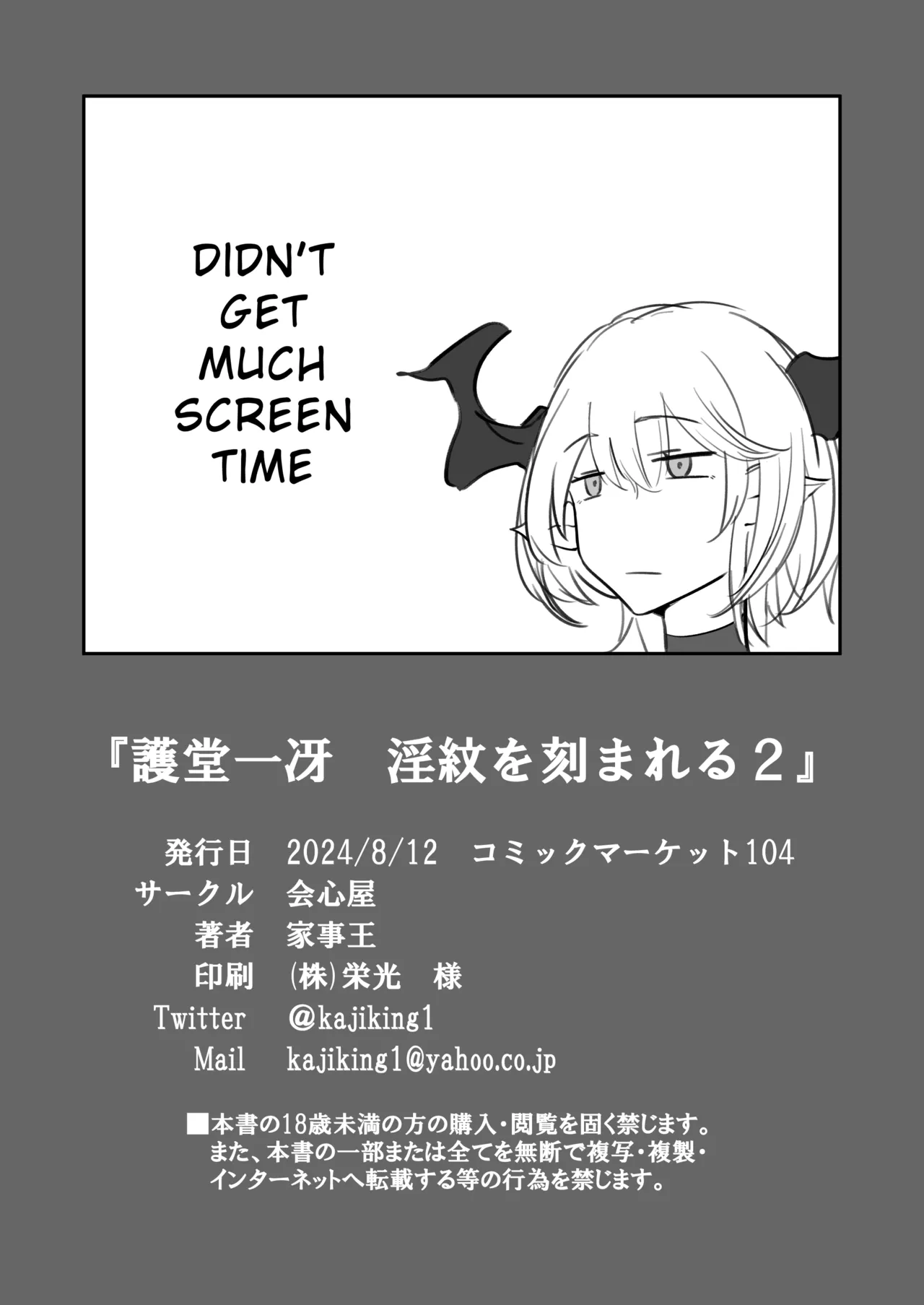 [Kaishinya (Kajiking)]Godou Kazusa Inmon o Kizamareru 2 | Godou Kazusa, Engraved with a Lewd Crest 2[English] Page 27