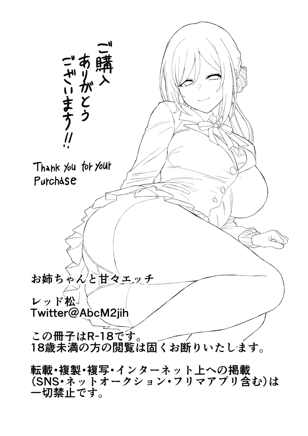 [Akamatsu (Red Matsu)]Onee-chan to Amaama Ecchi | Lovey dovey sex with Big sister(Gakuen IDOLM@STER) [English] [Digital] Page 25