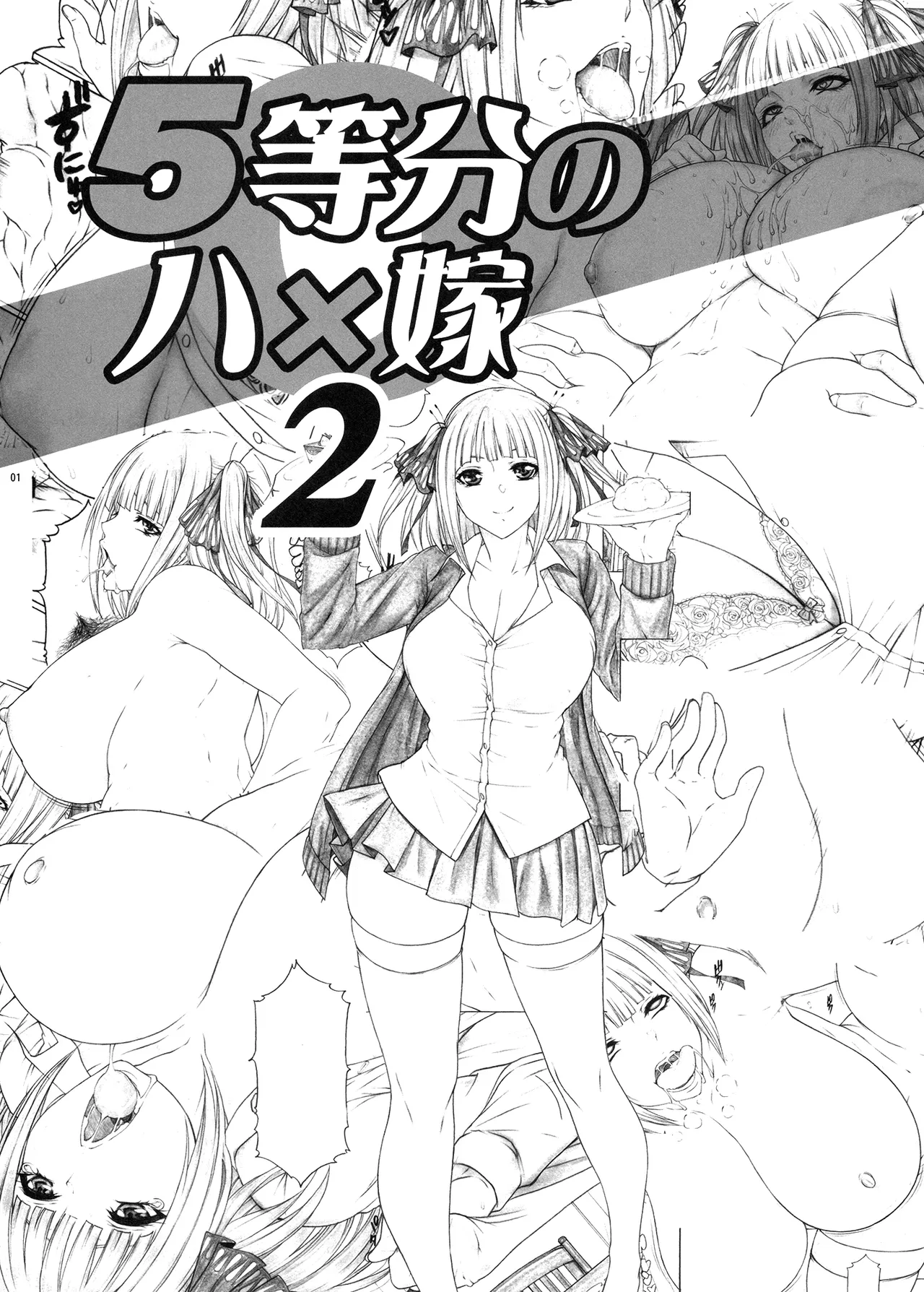 [AXZ (Kutani)]Angel's stroke 155 5-toubun no Hanayome 2 Nikui Aitsu e Warudakumi Cooking Dosukebe-jiru Get!! | Angel's Stroke 155 Quintessential Quintuplets - Getting the Lewd Juice From My Hated One by Tricking Him into Eating Tampered Food!!(Gotoubun no Hanayome) [English] {Doujins.com} [Digital] Page 2