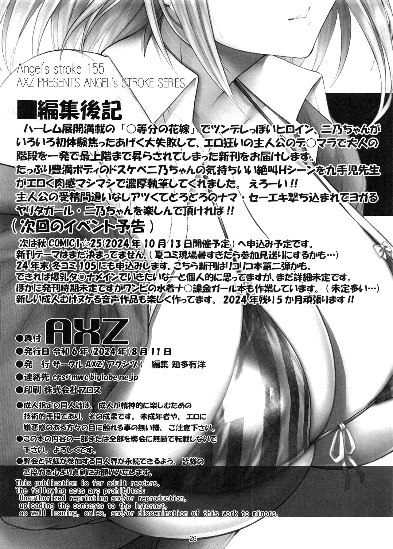 [AXZ (Kutani)]Angel's stroke 155 5-toubun no Hanayome 2 Nikui Aitsu e Warudakumi Cooking Dosukebe-jiru Get!! | Angel's Stroke 155 Quintessential Quintuplets - Getting the Lewd Juice From My Hated One by Tricking Him into Eating Tampered Food!!(Gotoubun no Hanayome) [English] {Doujins.com} [Digital] Page 27