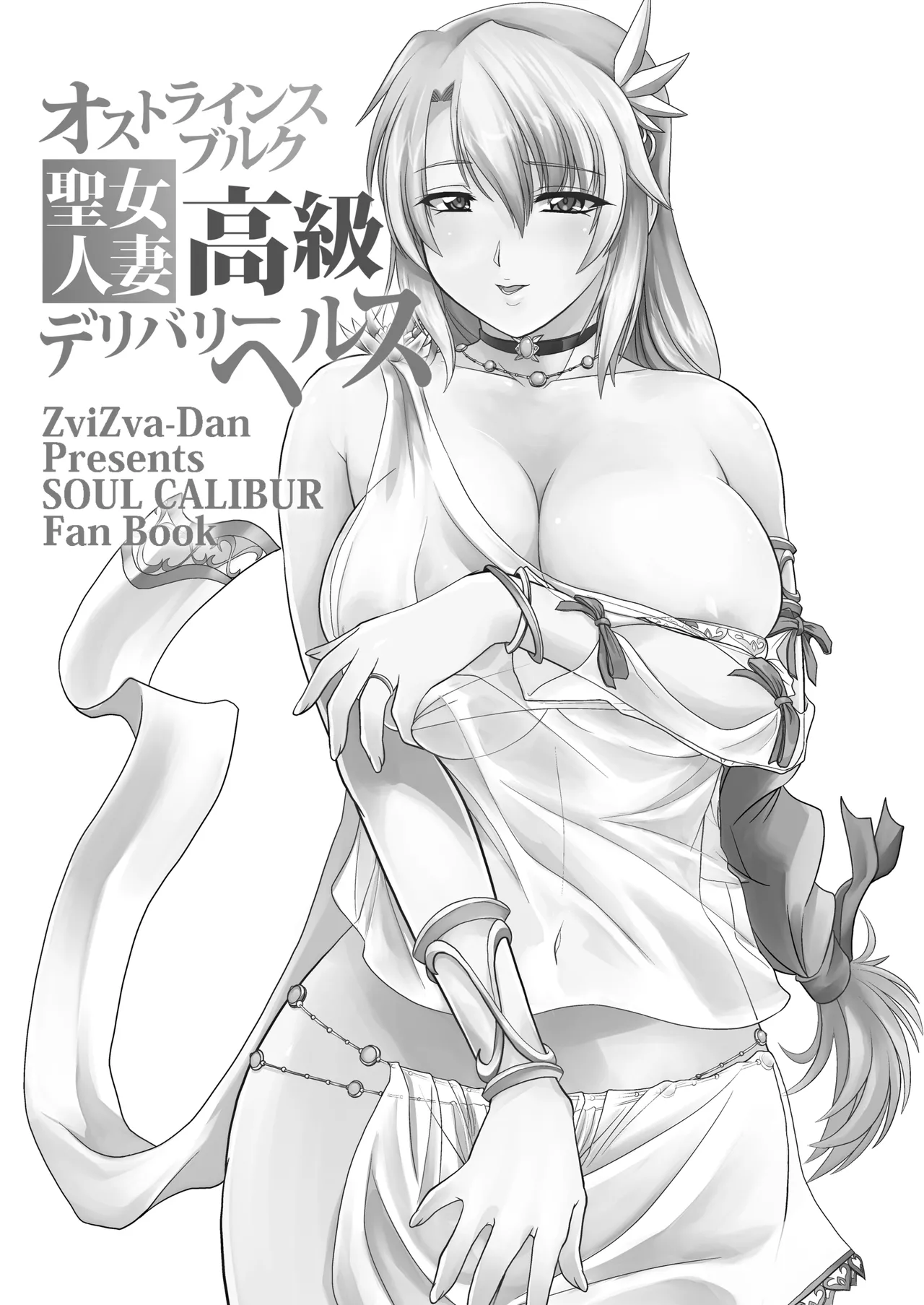 [ZviZva-Dan (Forester)]Ostrheinsburg Seijo Hitozuma Koukyuu Delivery Health | The Married Saintess of Ostrheinburg's High-Class Delivery Health(SoulCalibur) [English] {Doujins.com} [Digital] Page 3