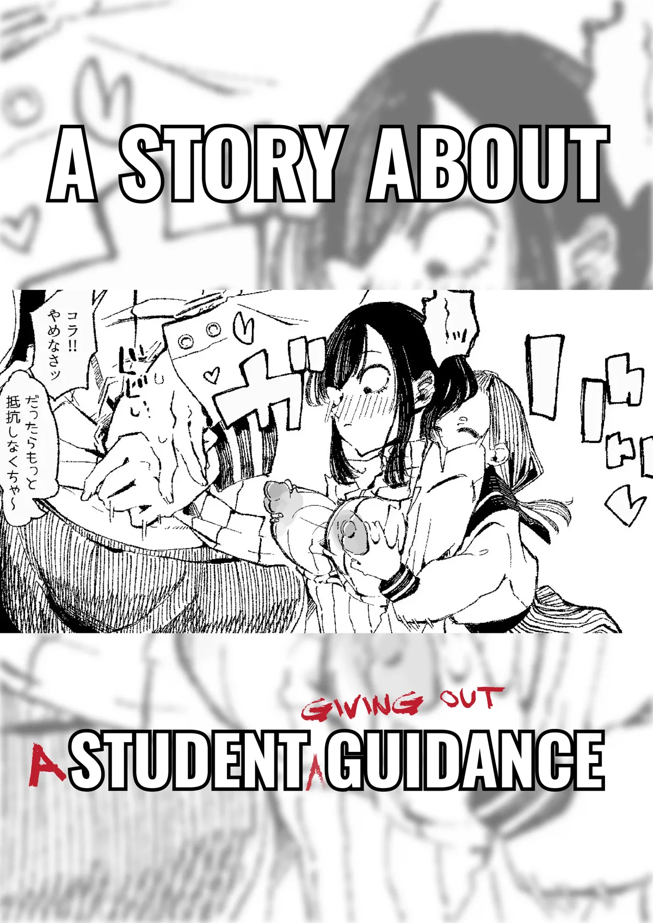 [Boukoku Daitouryou]Yoku Aru Seito (ni Yoru) Shidou no Ohanashi | A Story about (Not) Normal Student Guidance[English] [Lemon-Dono] Page 1