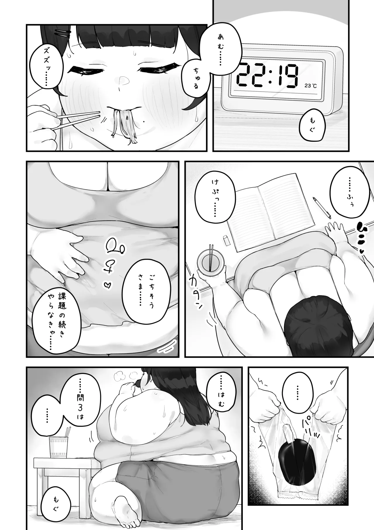 [habutton]Aoba's Weight Gain(English) (Ongoing) Page 49