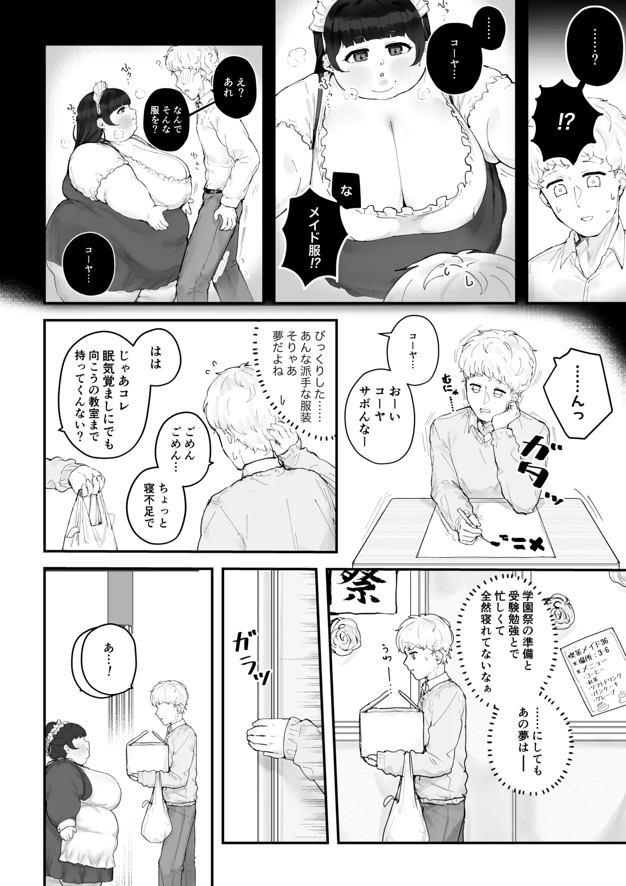 [habutton]Aoba's Weight Gain(English) (Ongoing) Page 50