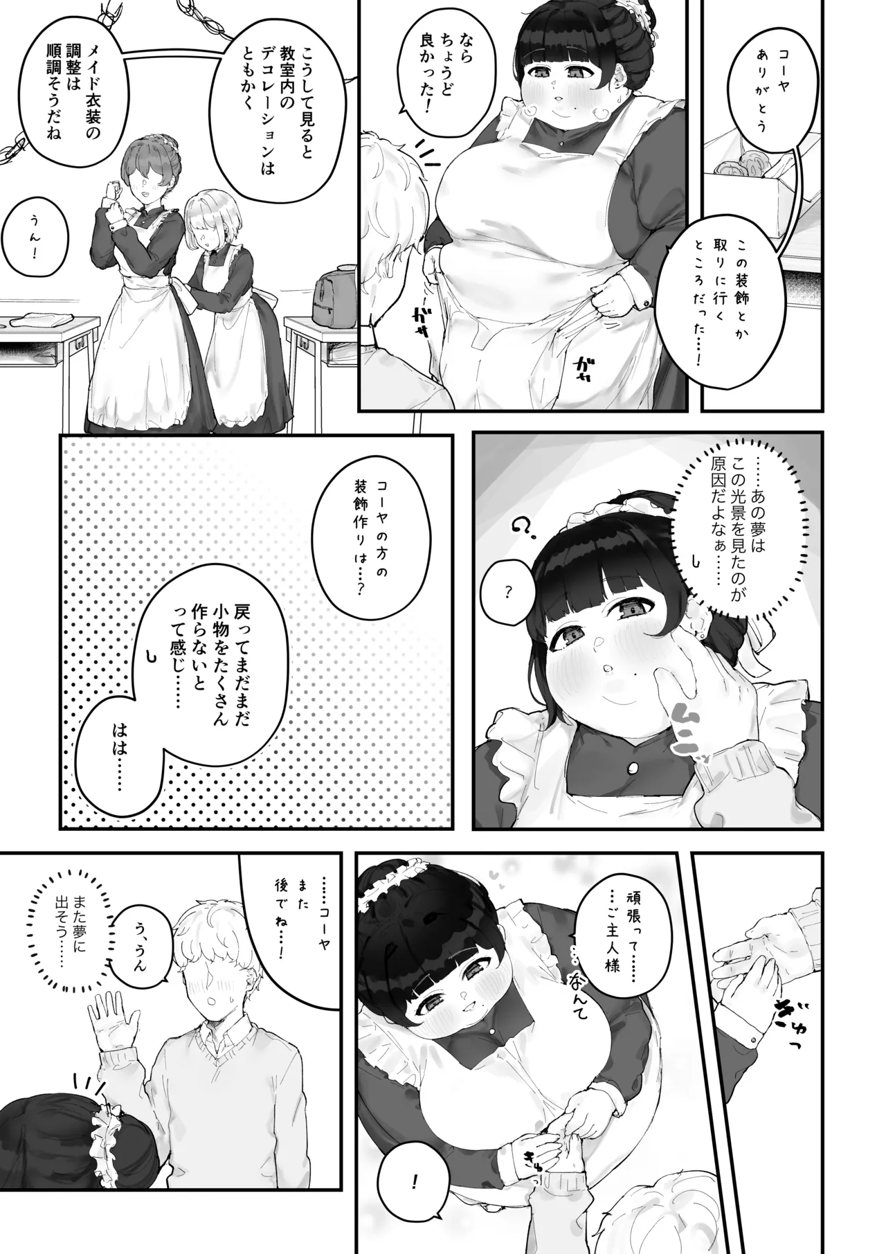 [habutton]Aoba's Weight Gain(English) (Ongoing) Page 51