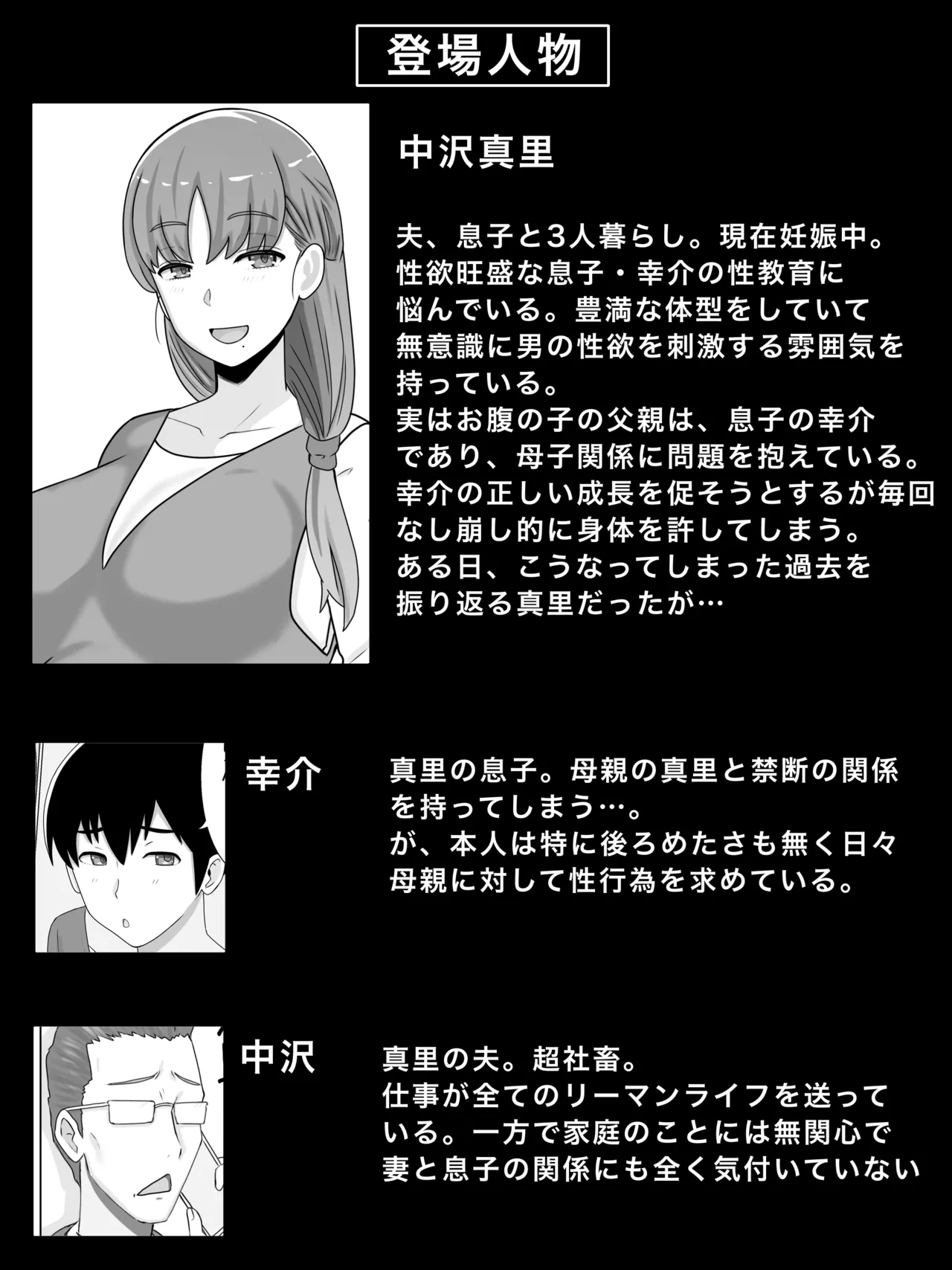 [Saimonke]Kaa-san to Shitai Koto ~ Zetsurin Musuko to no Seikatsu Kaisou Hen[English] [LiChungChin] Page 2