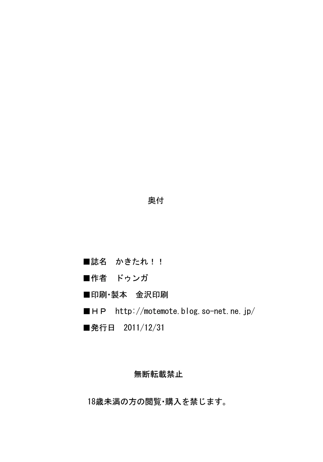 (C81) [Heta no Yoko Zuki (Dunga)]Kakitare!! | Sex Pet!(K-ON!) [English] [head empty] Page 25