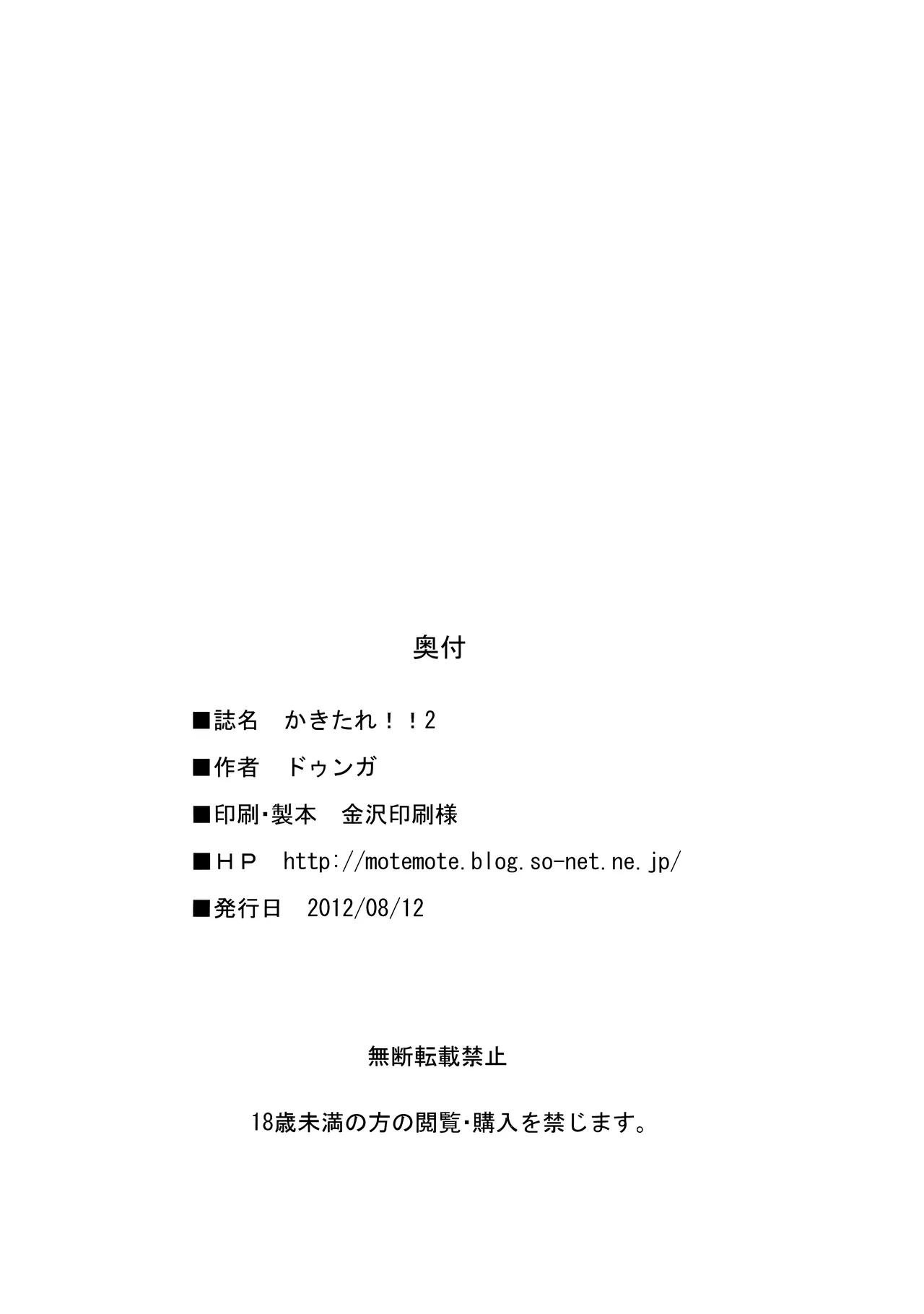 (C82) [Heta no Yoko Zuki (Dunga)]Kakitare!! 2 | Sex Pets!!(K-ON!) [English] [head empty] Page 25