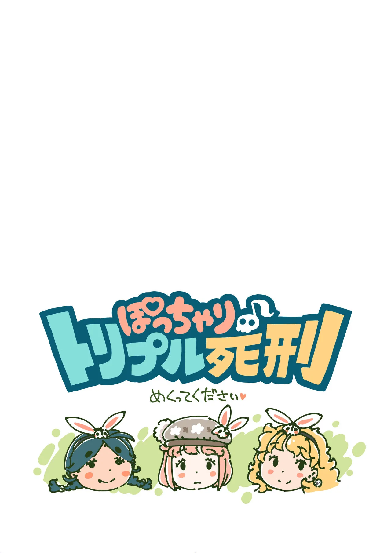 [Meshi Mika Okoku]Pocchari♪ Triple Shikei[English] Page 2