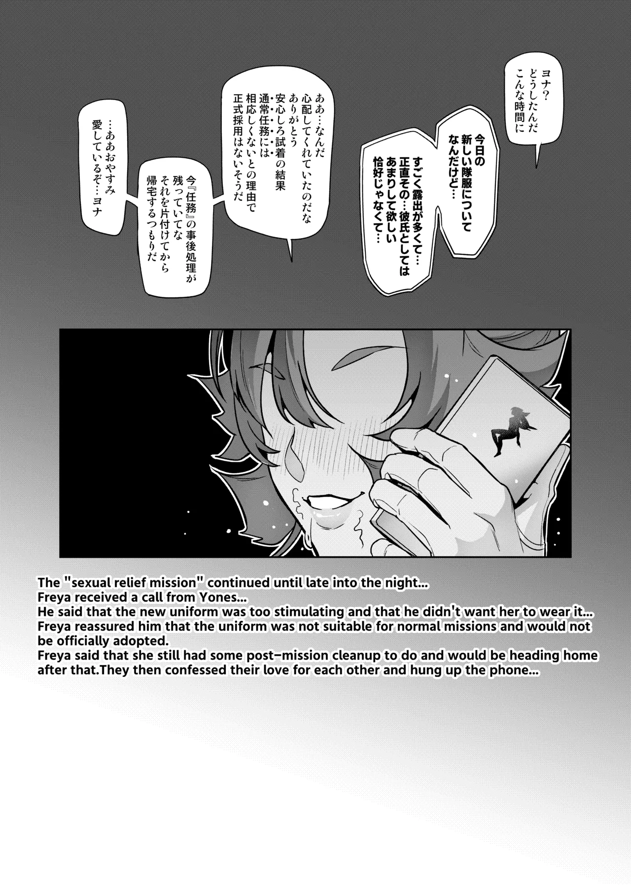 [Hatoba Akane]Touma Senki Cecilia IF Raikou Senki Freya ~Not True Route~ Page 104