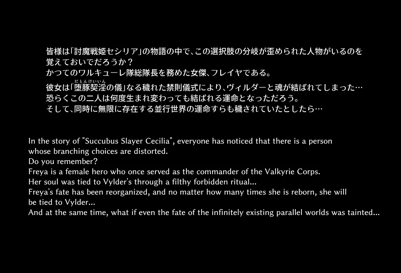 [Hatoba Akane]Touma Senki Cecilia IF Raikou Senki Freya ~Not True Route~ Page 5