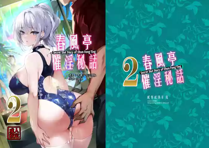[Kanden Shoujo Chuuihou (Mafuyu)]Chunfontein Saiin Hiwa 2 | Secret Slut Story of Chun Fong Ting 2[English] [Apricot] [Digital]