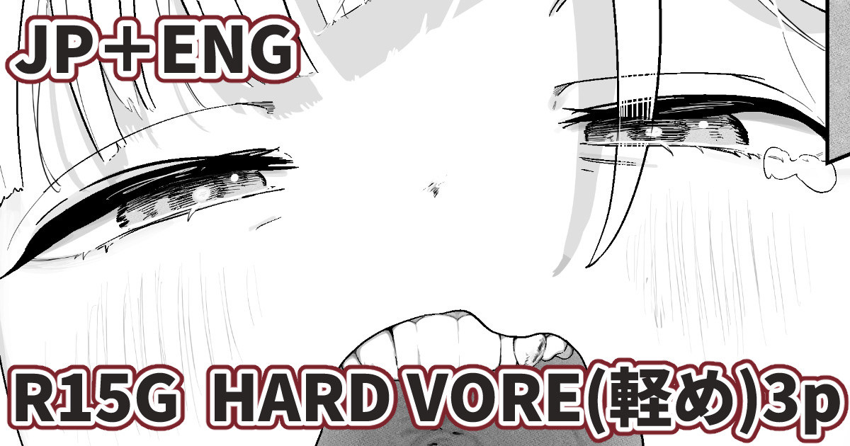 [Nyama]Hard Vore Manga(Light) [English, Japanese] Page 1