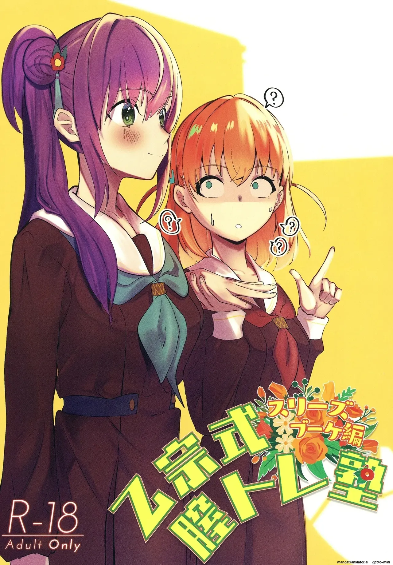 [OH MY GOSH!! (Ya-kun, Karin)]Otomune-shiki ChitsuTrain Juku ~Cerise Bouquet Hen~ | Otsumune Style Vaginal Training School: Cerise Bouquet Edition(Love Live! Hasunosora Jogakuin School Idol Club) [English] [MTL] [Digital] Page 1
